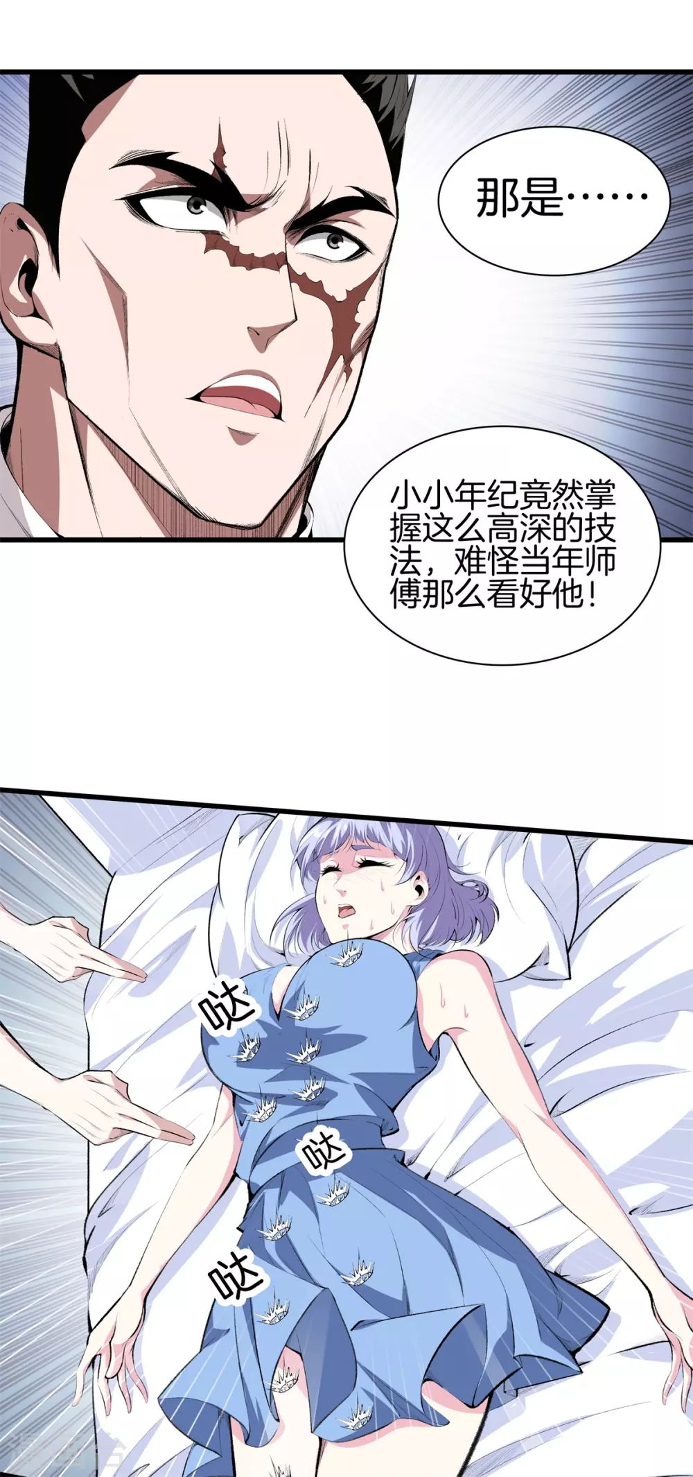 第131话 药到病除 第8页