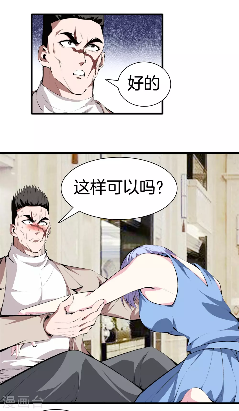 第131话 药到病除 第11页