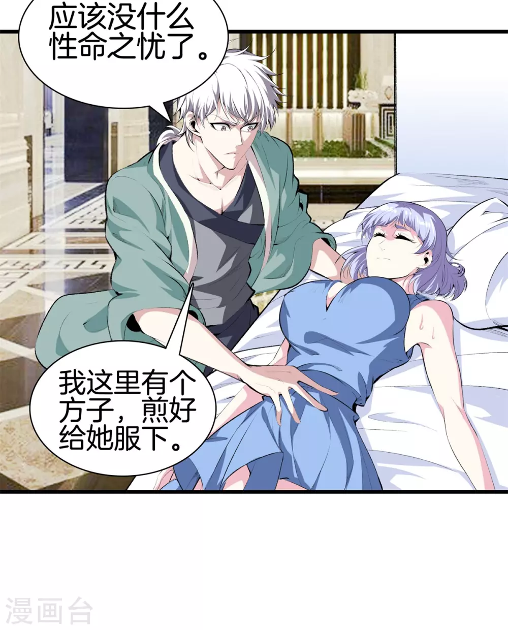 第131话 药到病除 第23页