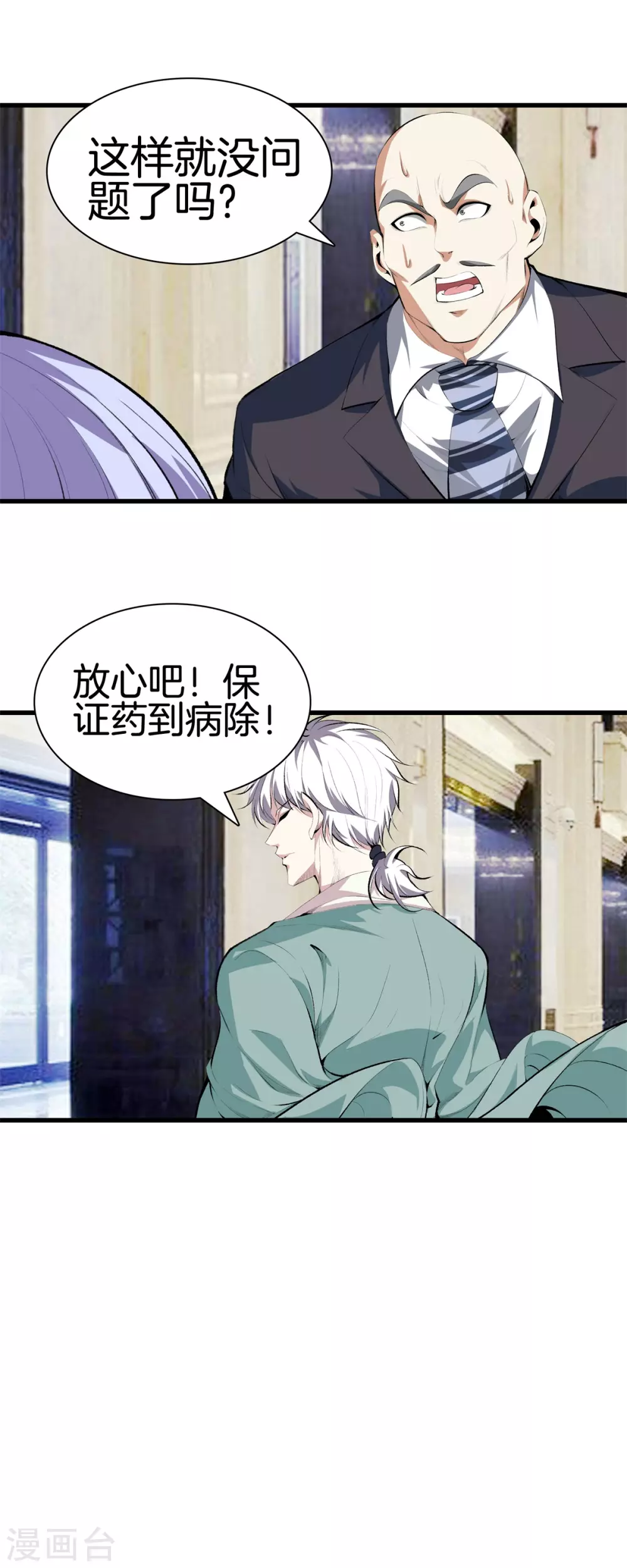 第131话 药到病除 第24页