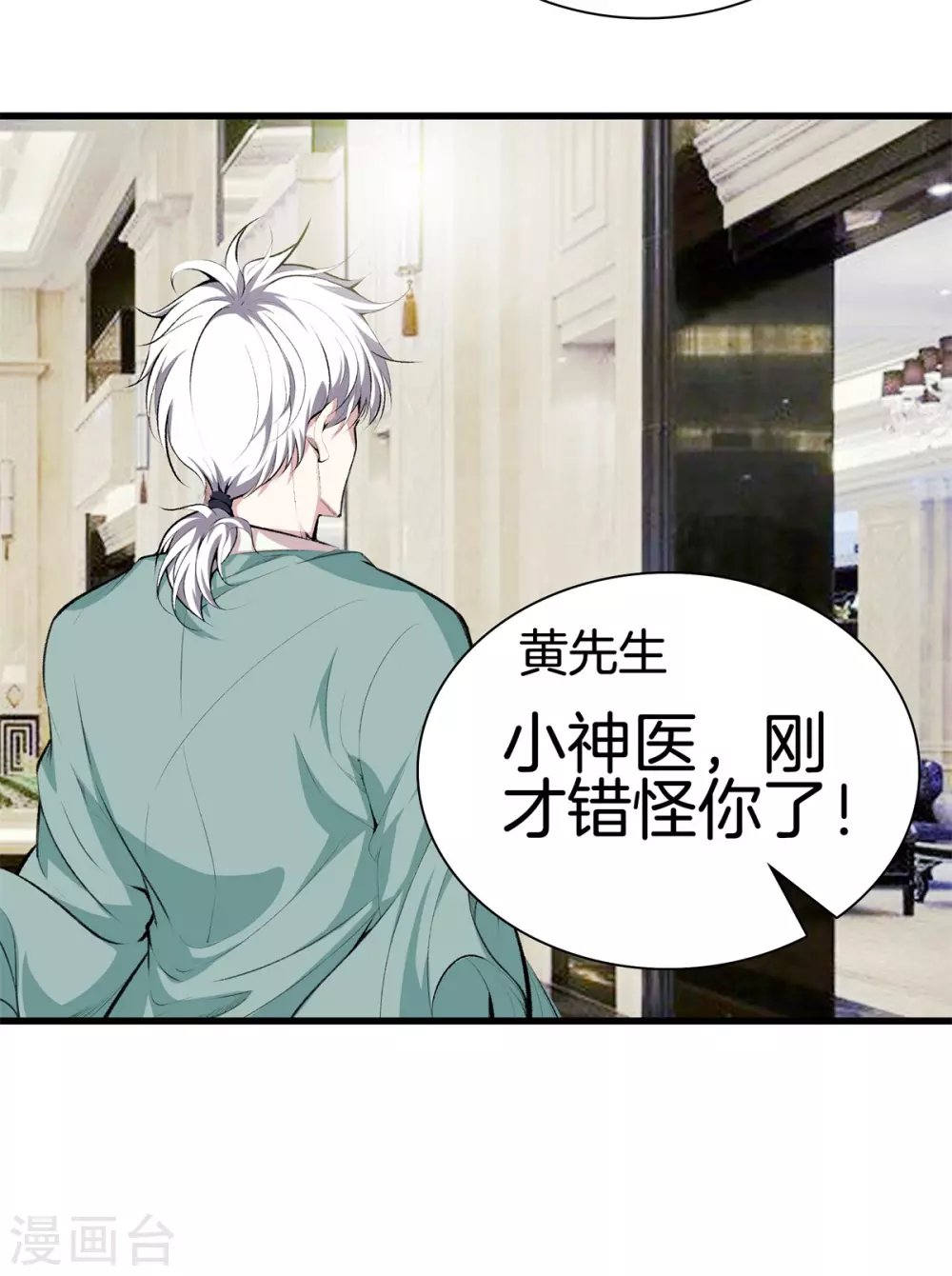 第132话 偷袭 第2页