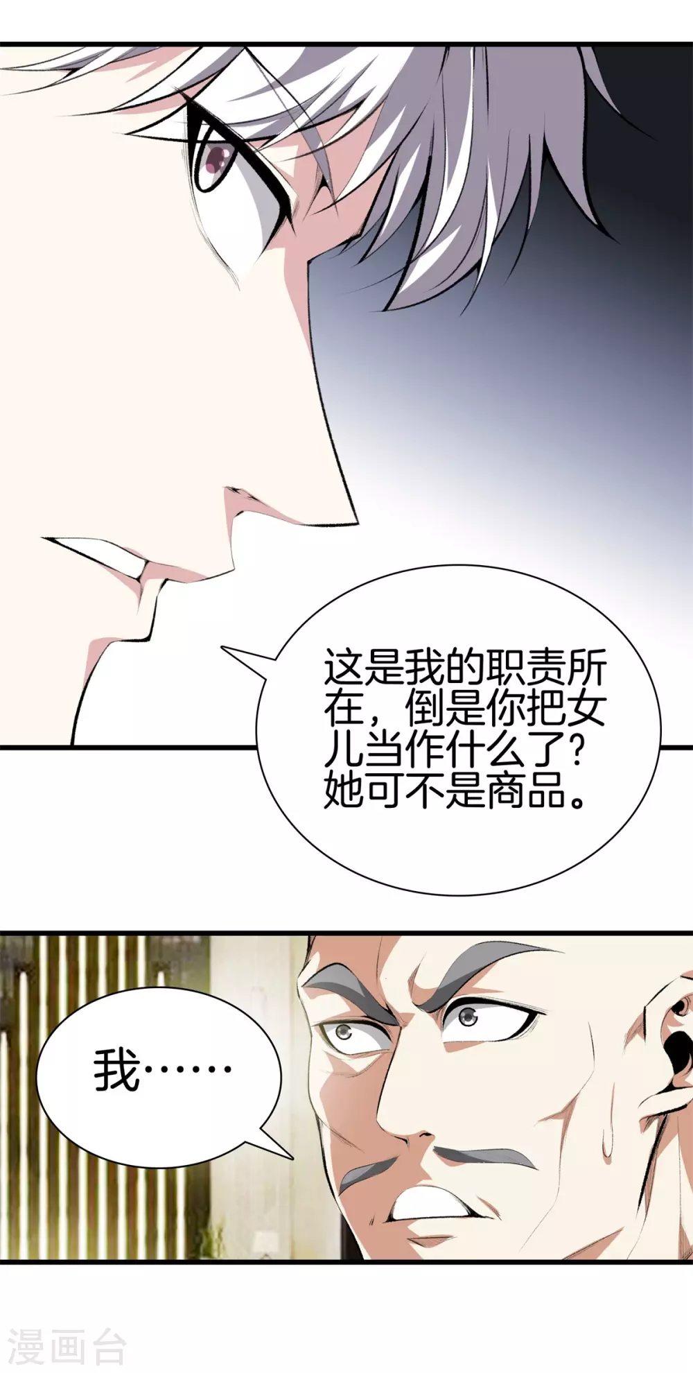 第132话 偷袭 第3页
