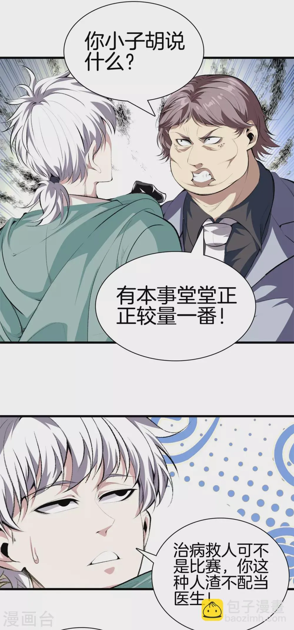 第132话 偷袭 第5页