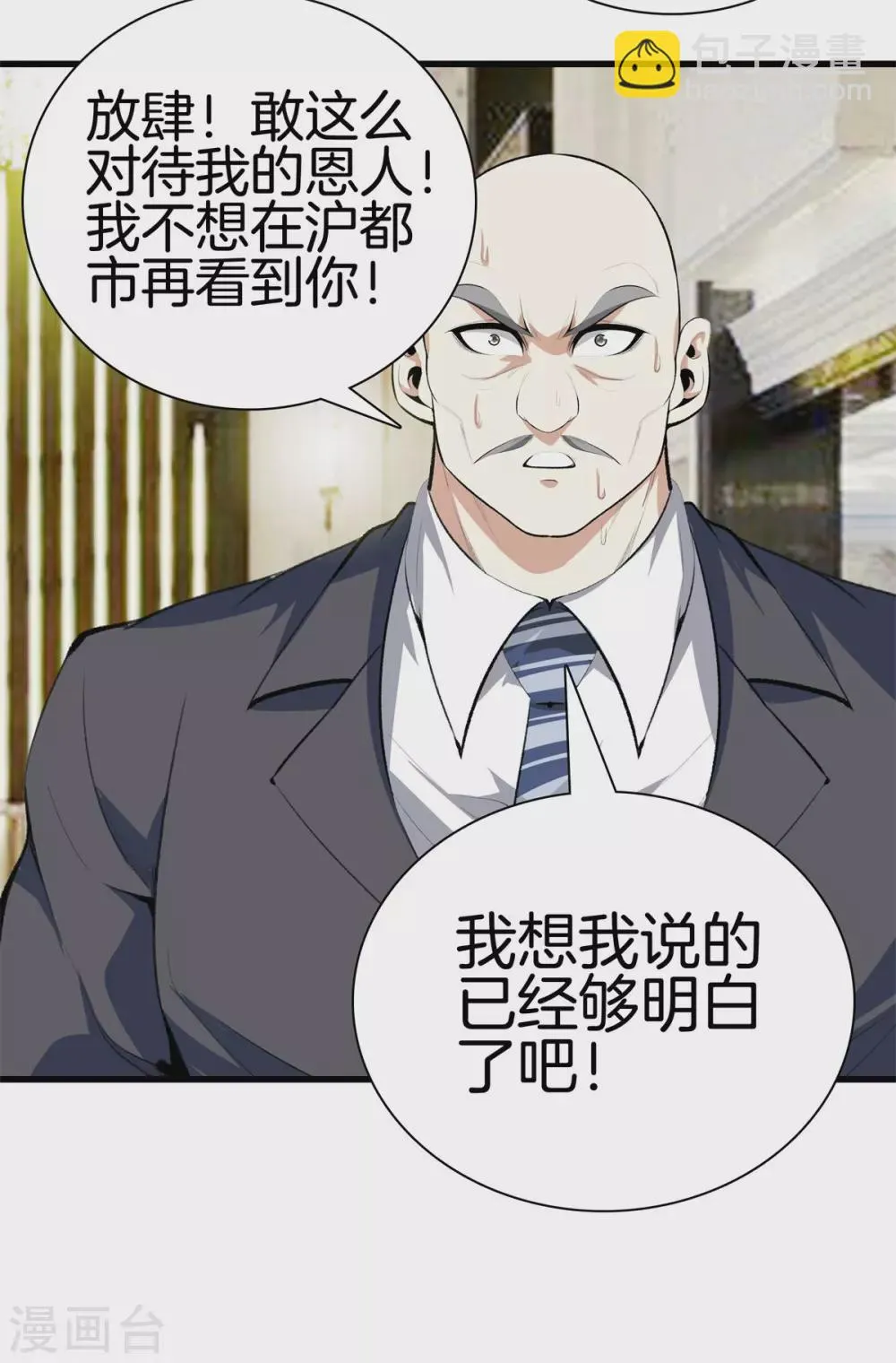 第132话 偷袭 第6页