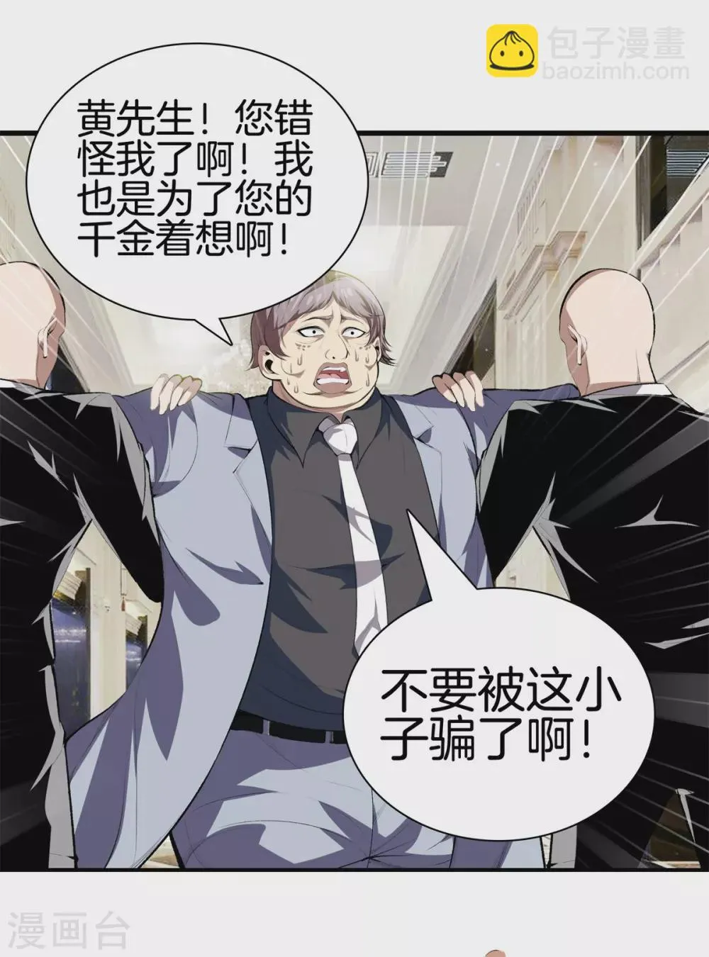 第132话 偷袭 第7页