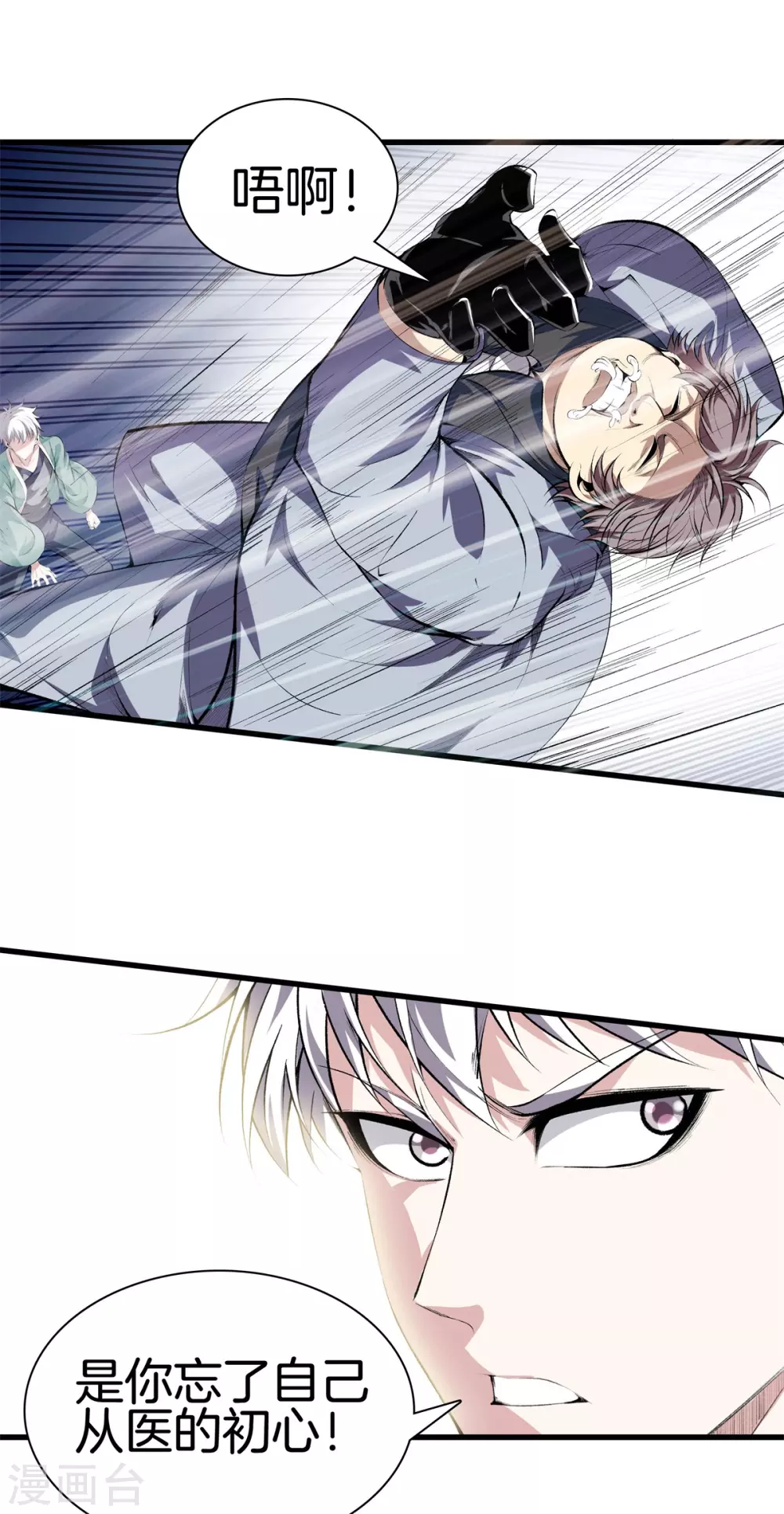 第132话 偷袭 第11页
