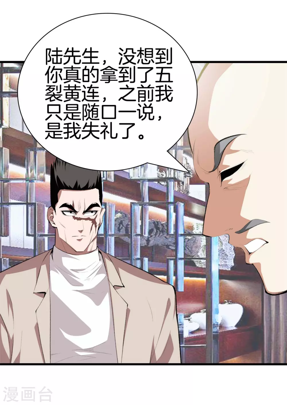 第132话 偷袭 第13页