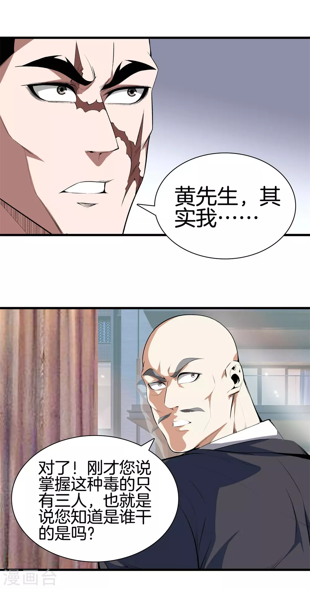 第132话 偷袭 第14页