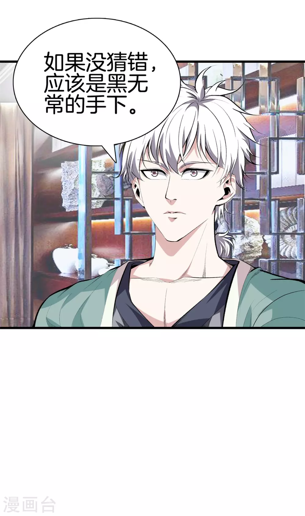 第132话 偷袭 第15页