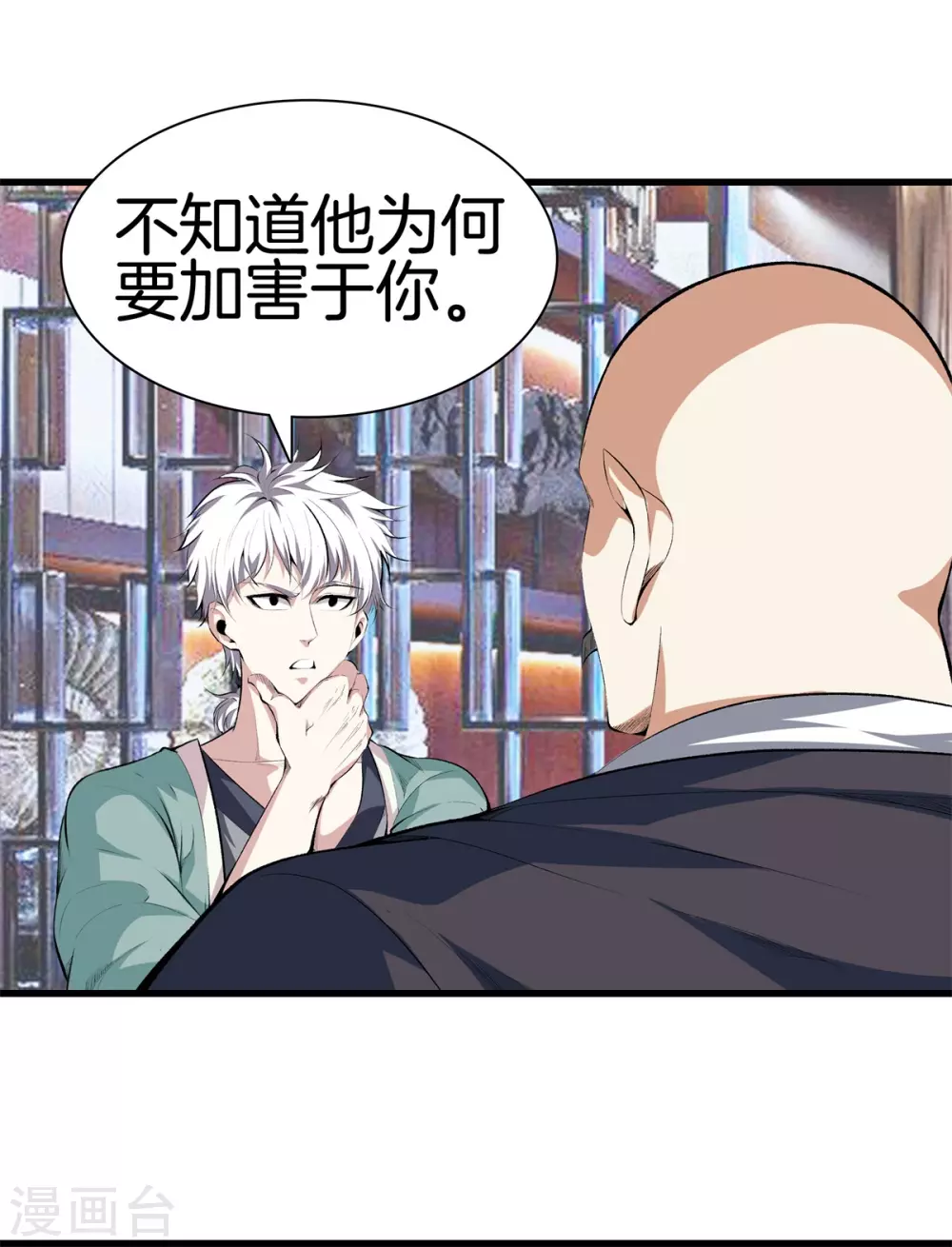 第132话 偷袭 第17页
