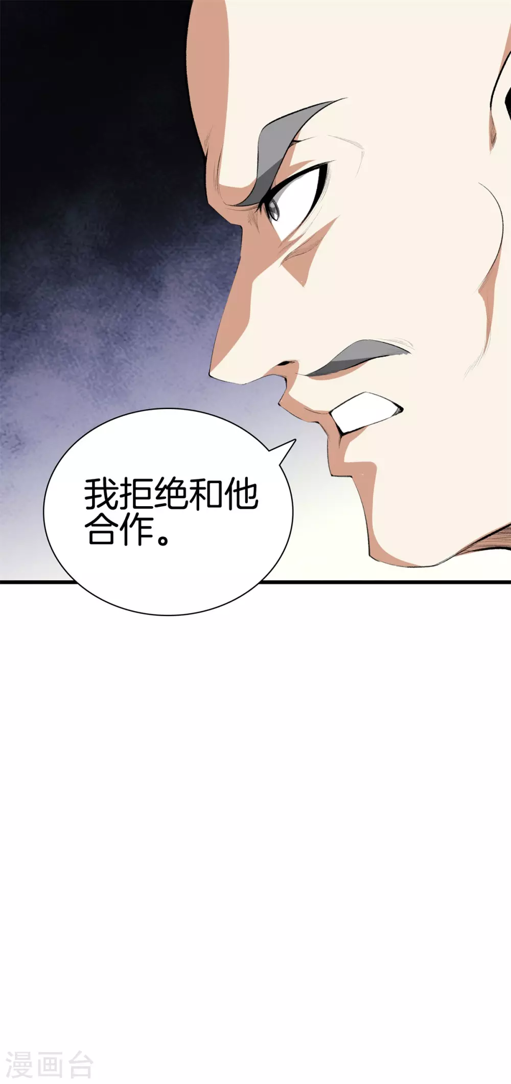 第132话 偷袭 第18页