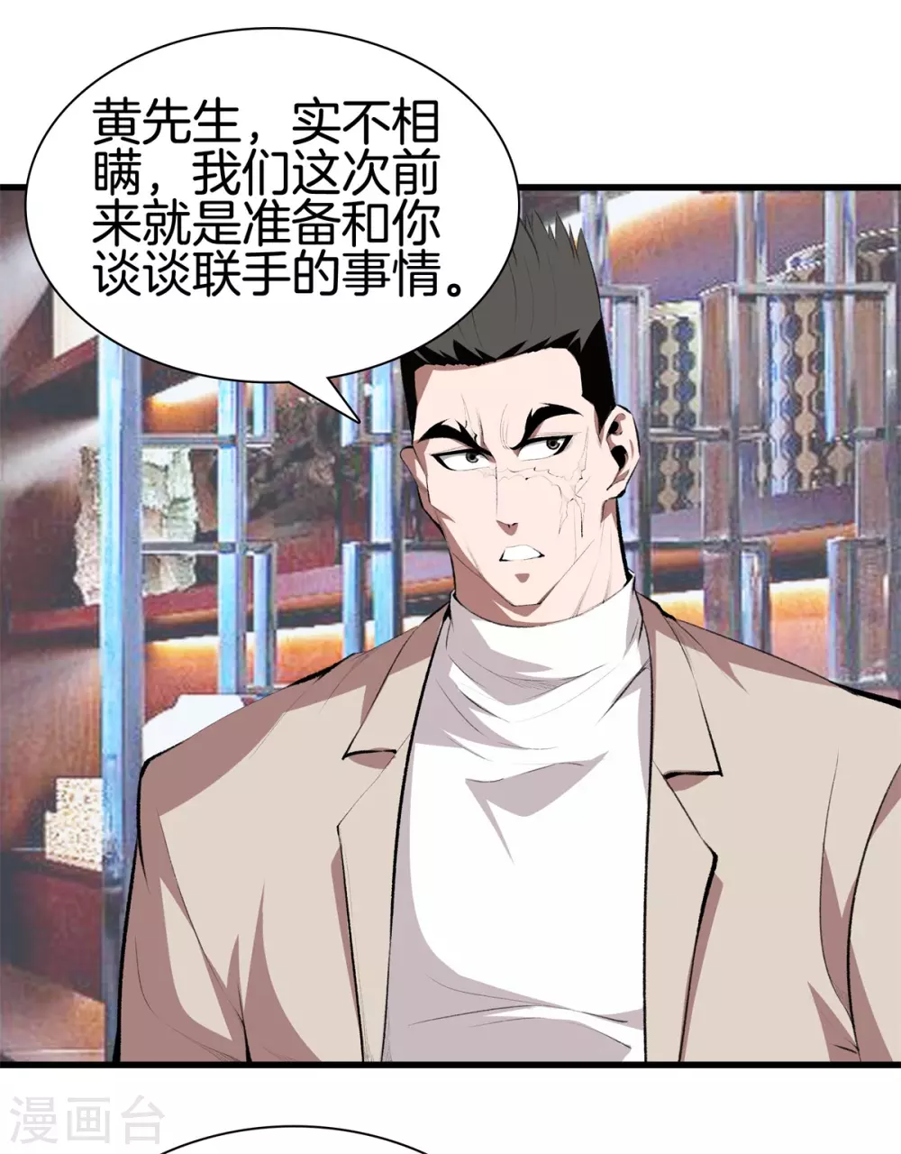 第132话 偷袭 第19页