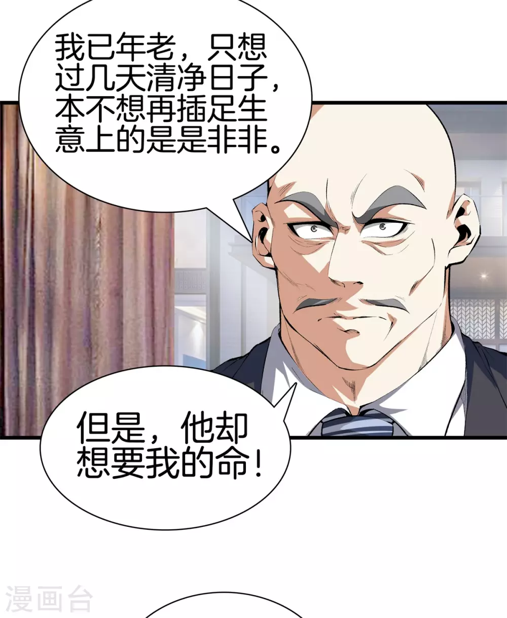第132话 偷袭 第20页