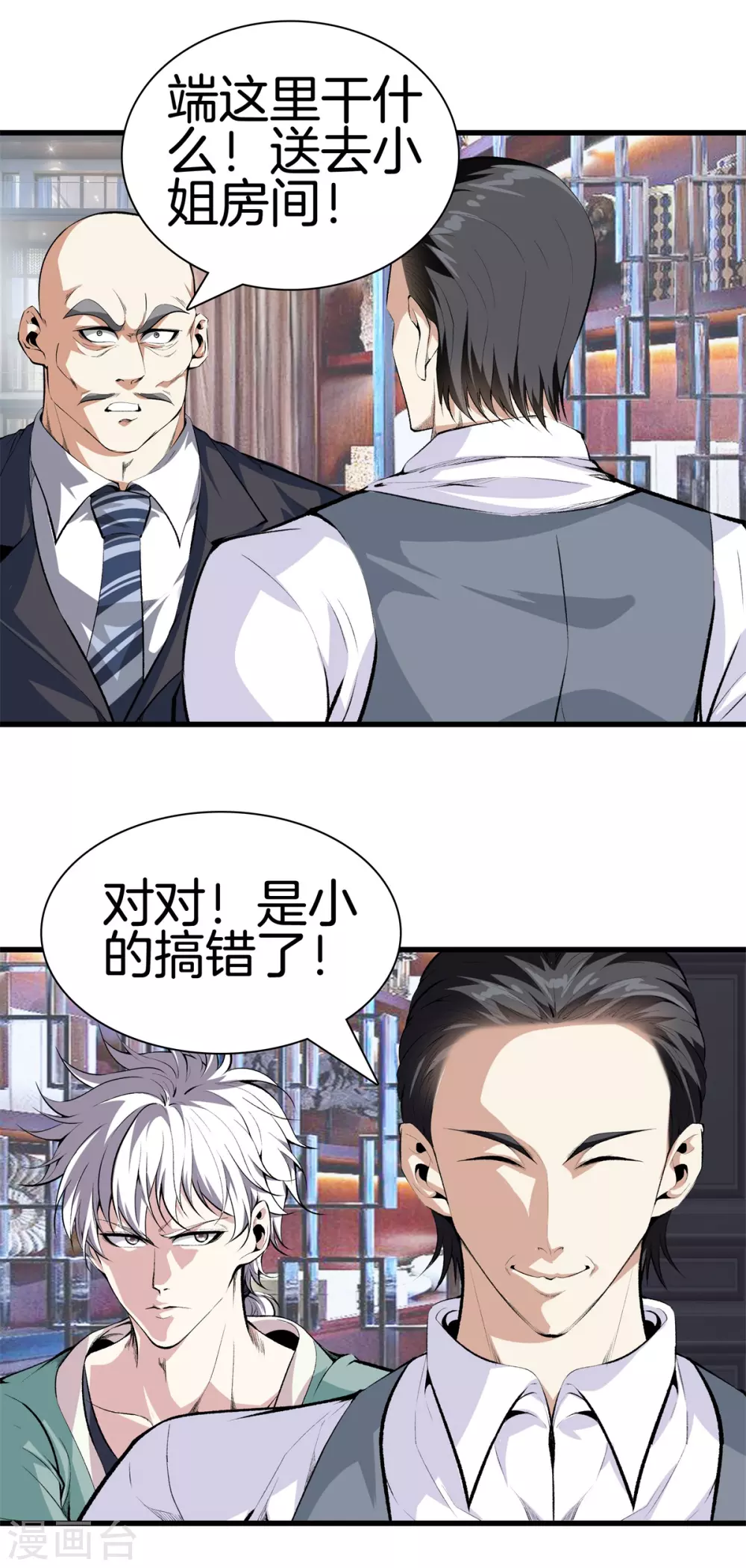第132话 偷袭 第23页