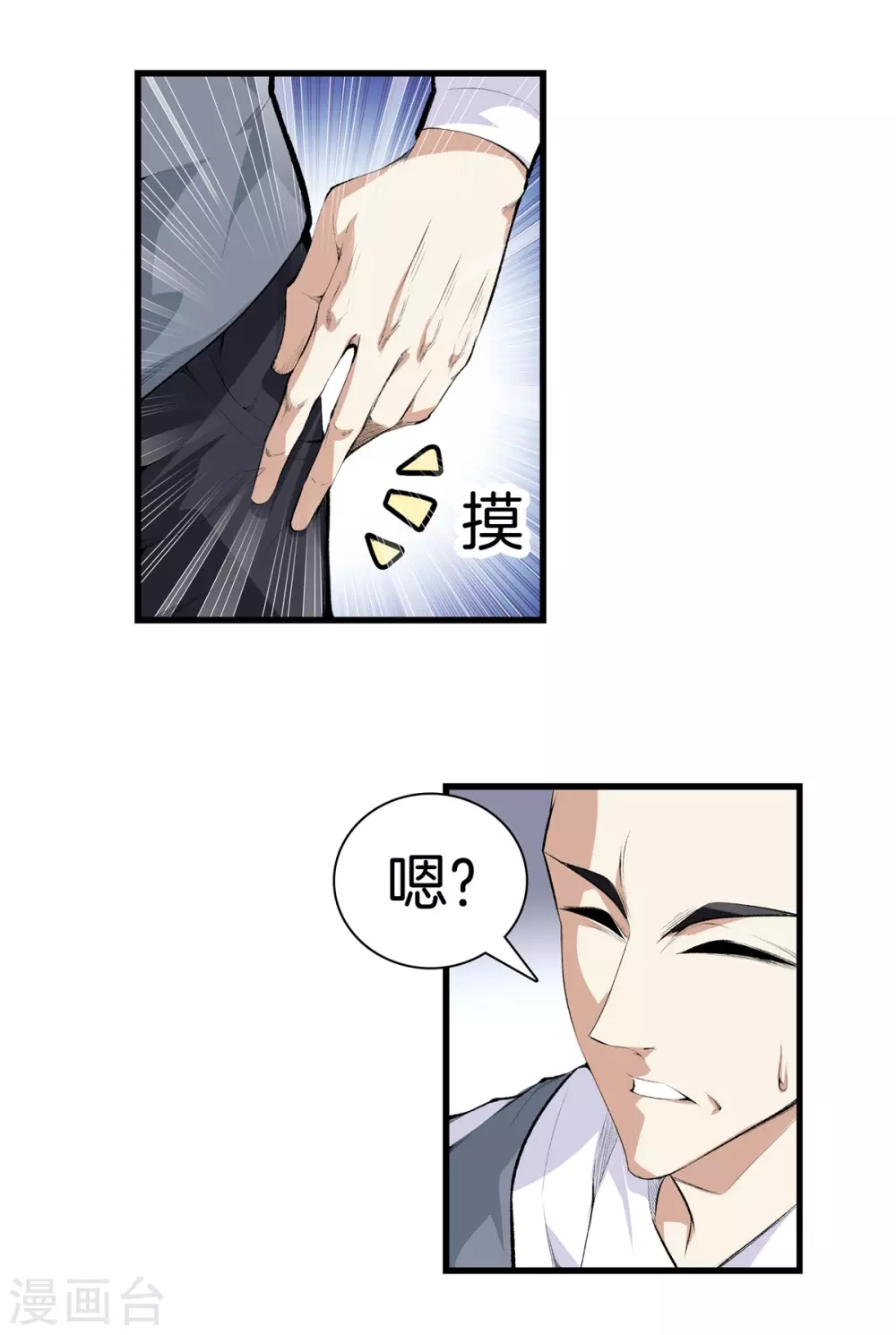 第132话 偷袭 第24页