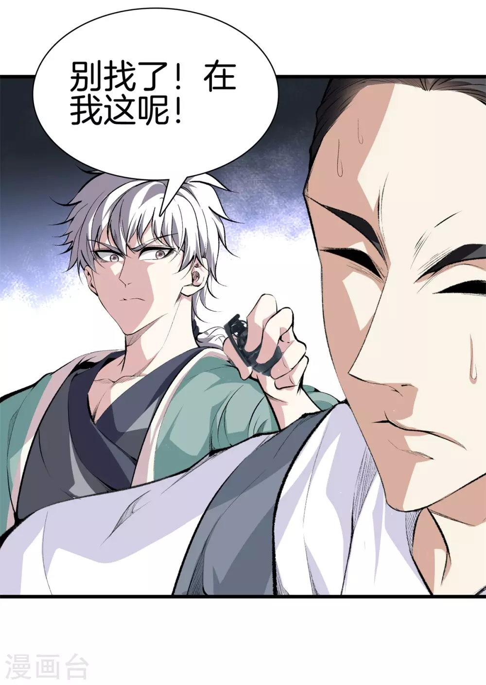 第132话 偷袭 第25页
