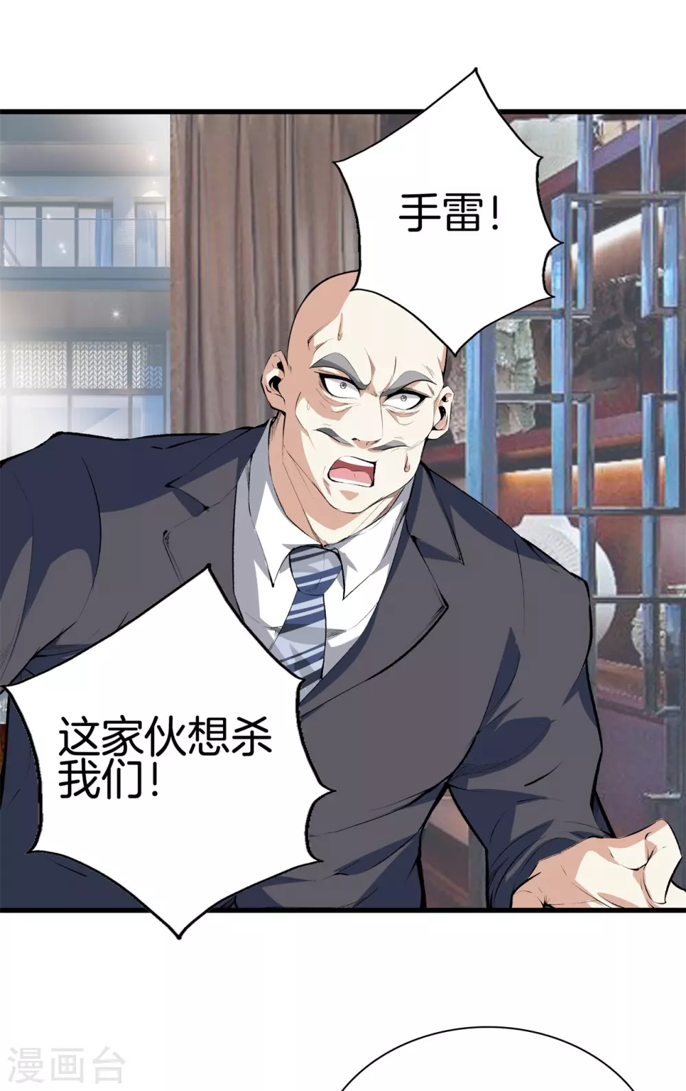 第133话 挡我者死 第1页