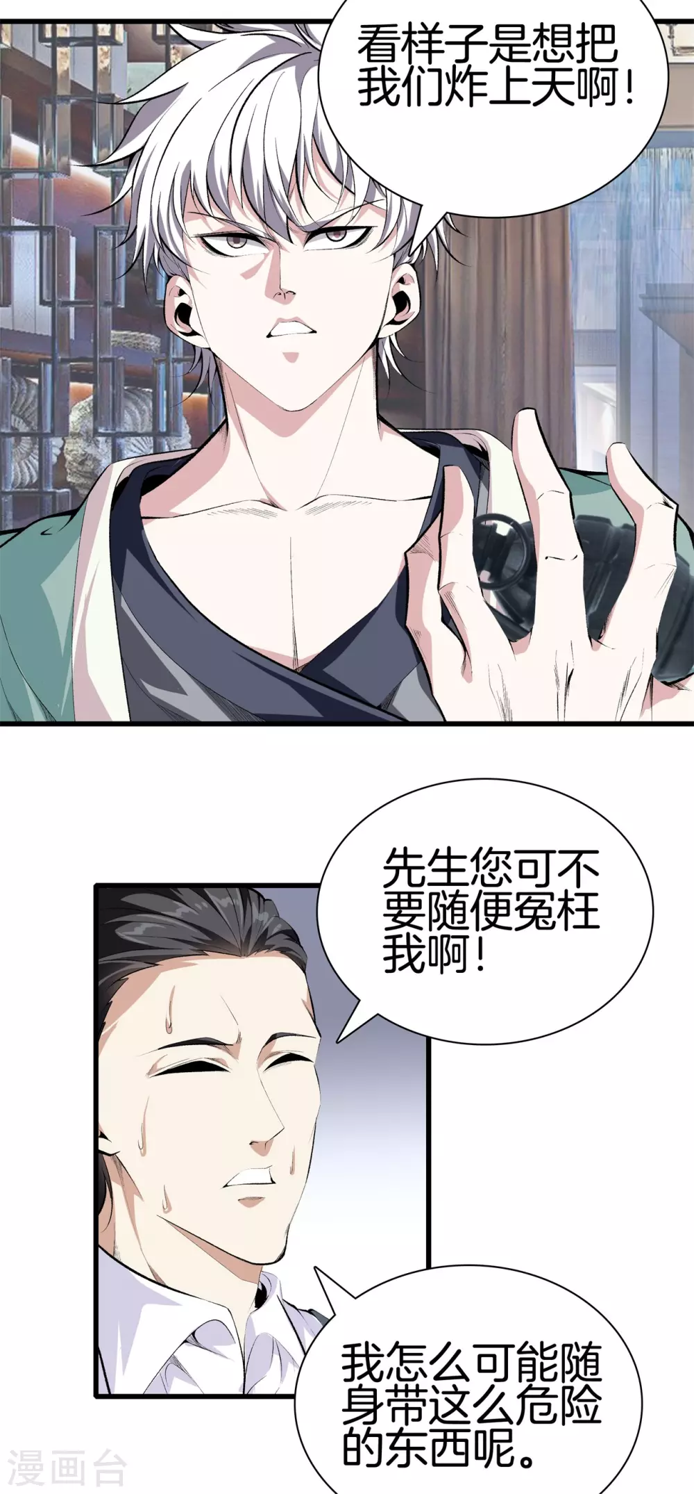 第133话 挡我者死 第2页