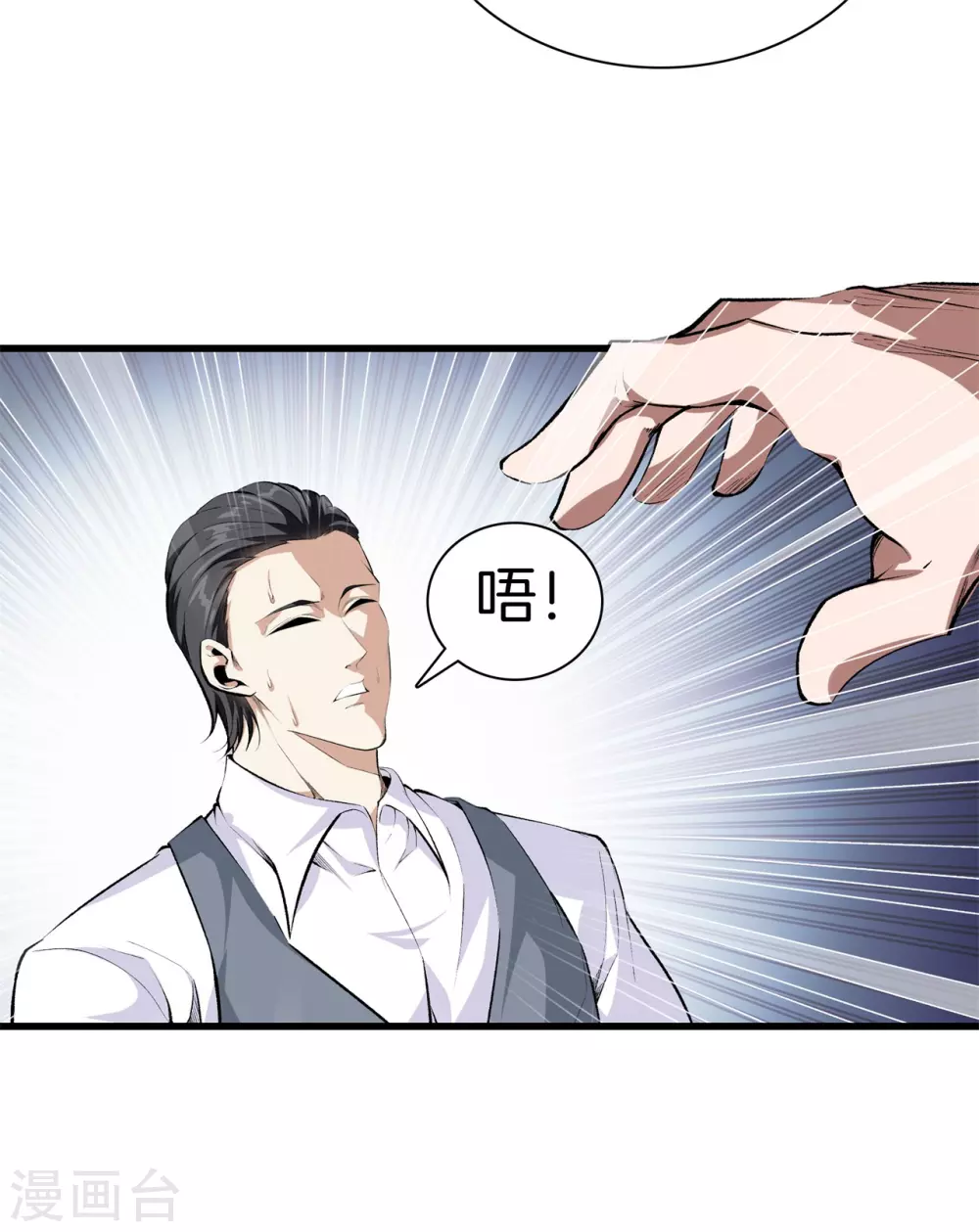 第133话 挡我者死 第3页
