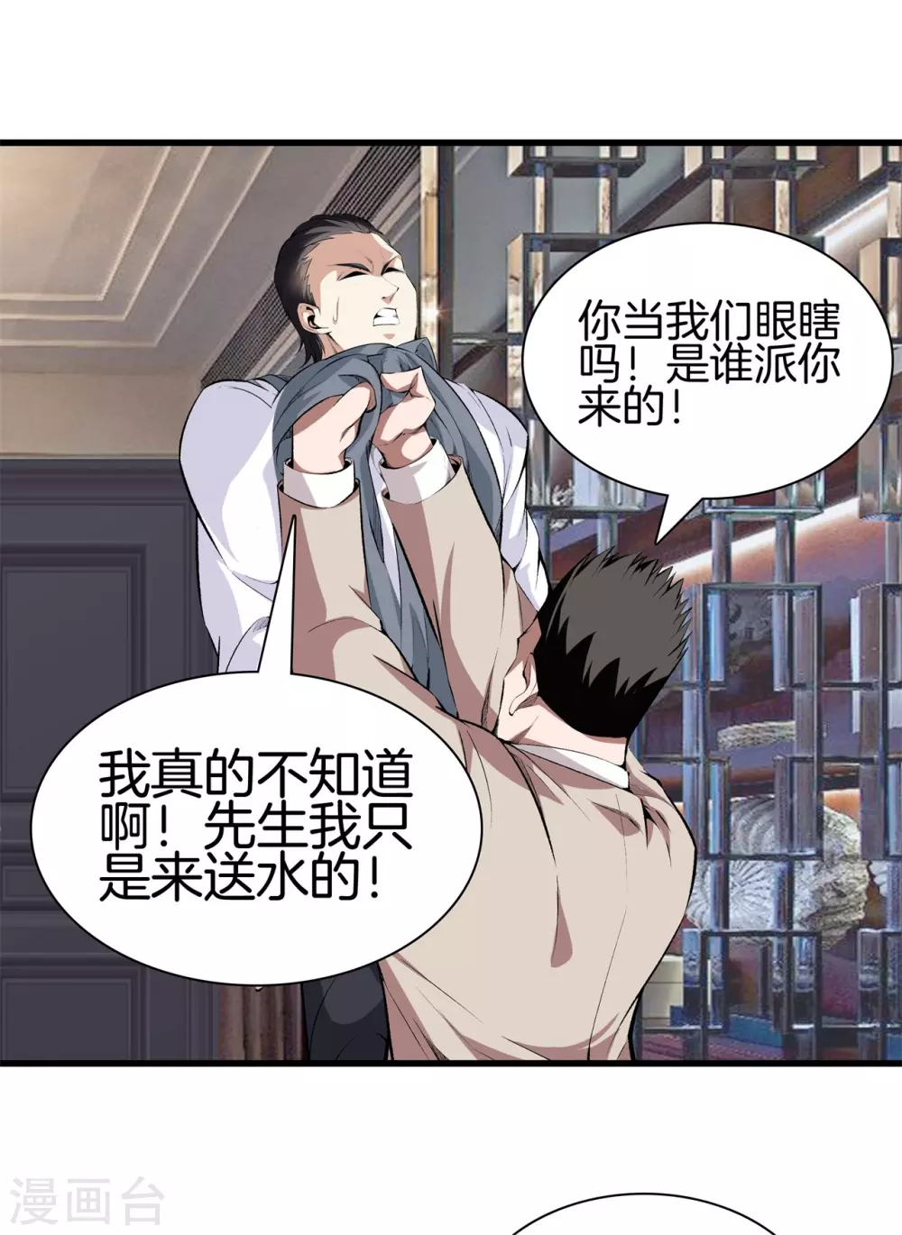 第133话 挡我者死 第4页