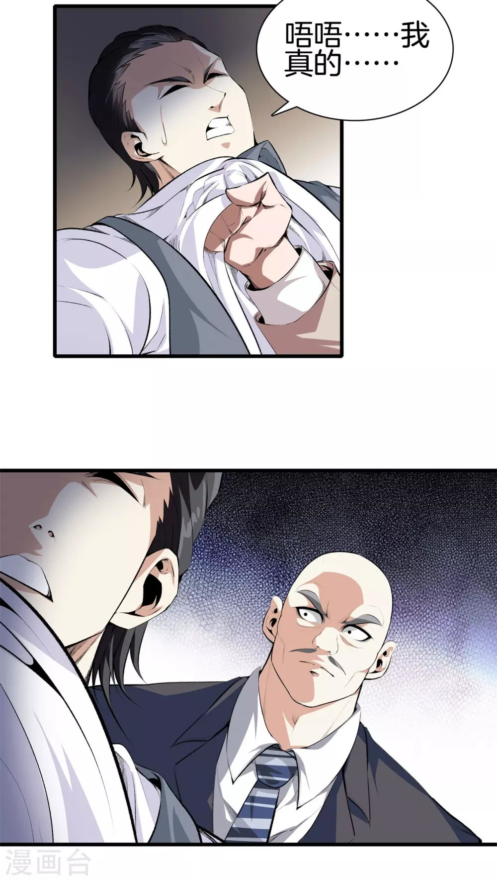 第133话 挡我者死 第5页