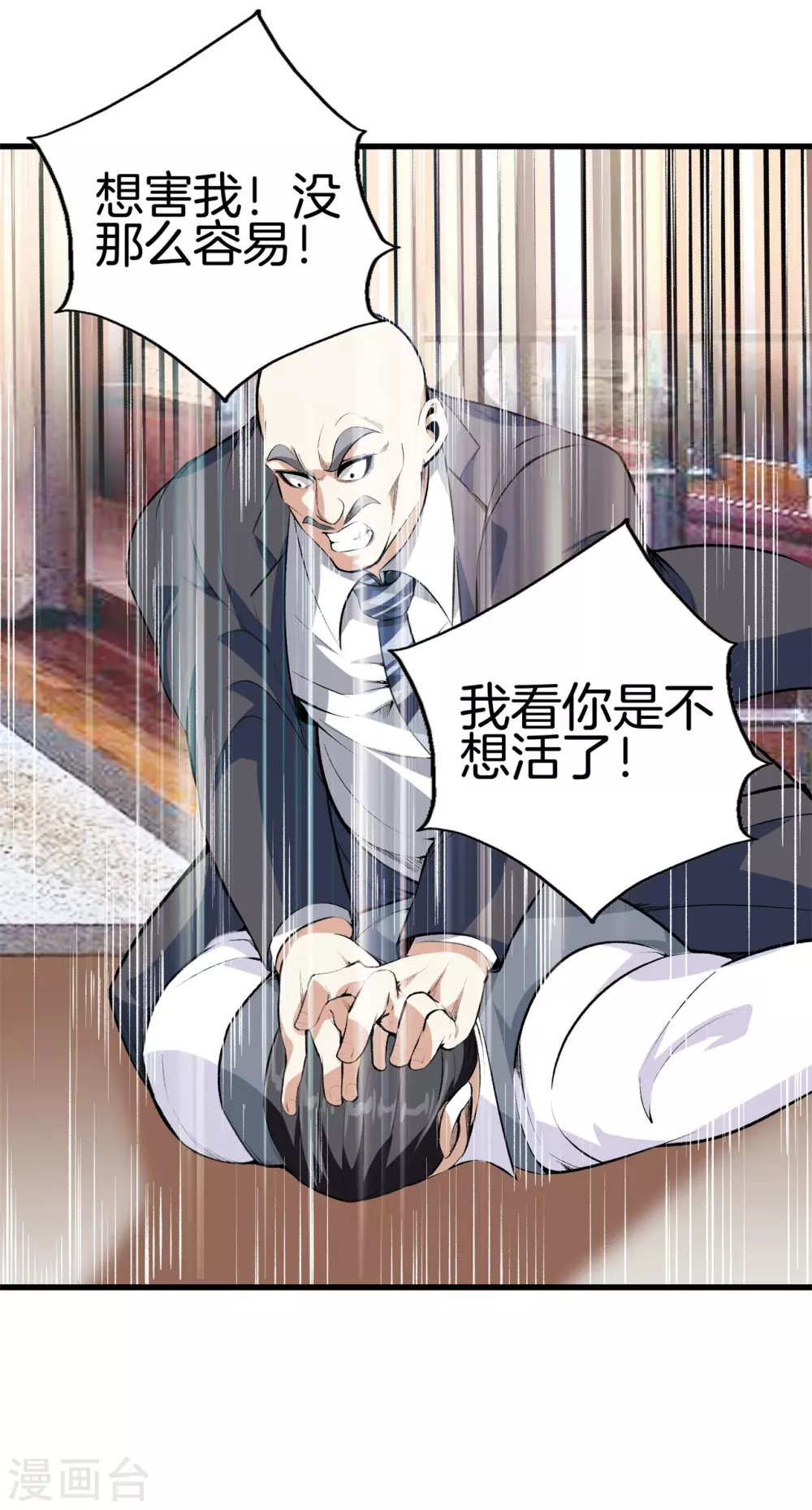 第133话 挡我者死 第6页