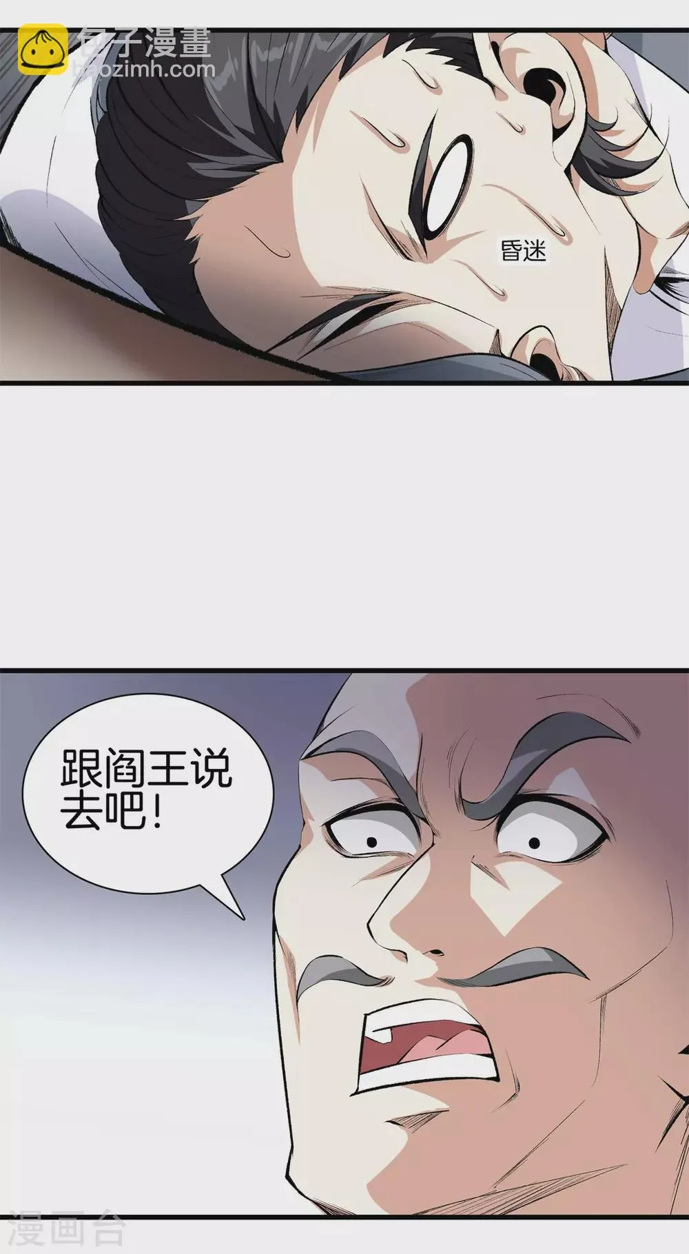 第133话 挡我者死 第8页