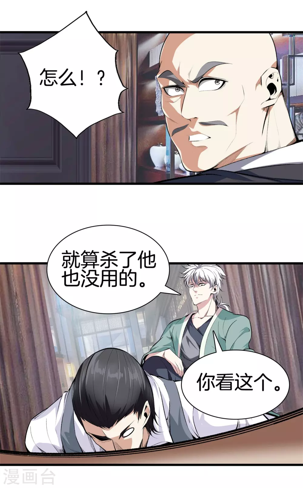 第133话 挡我者死 第10页