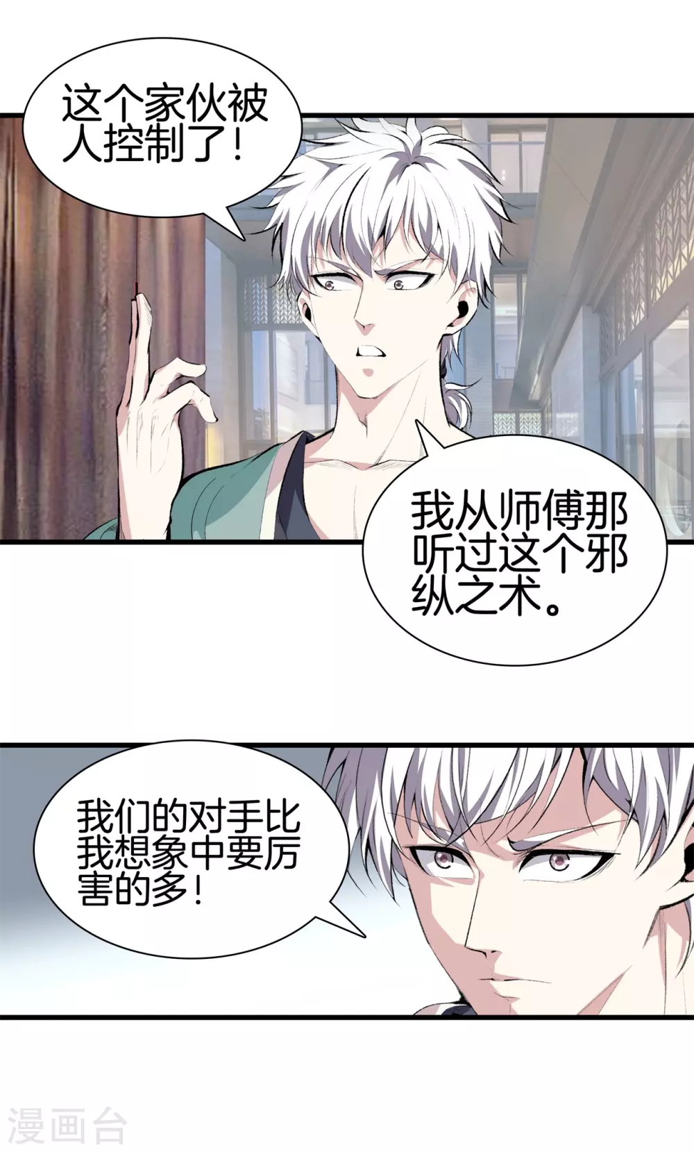 第133话 挡我者死 第12页