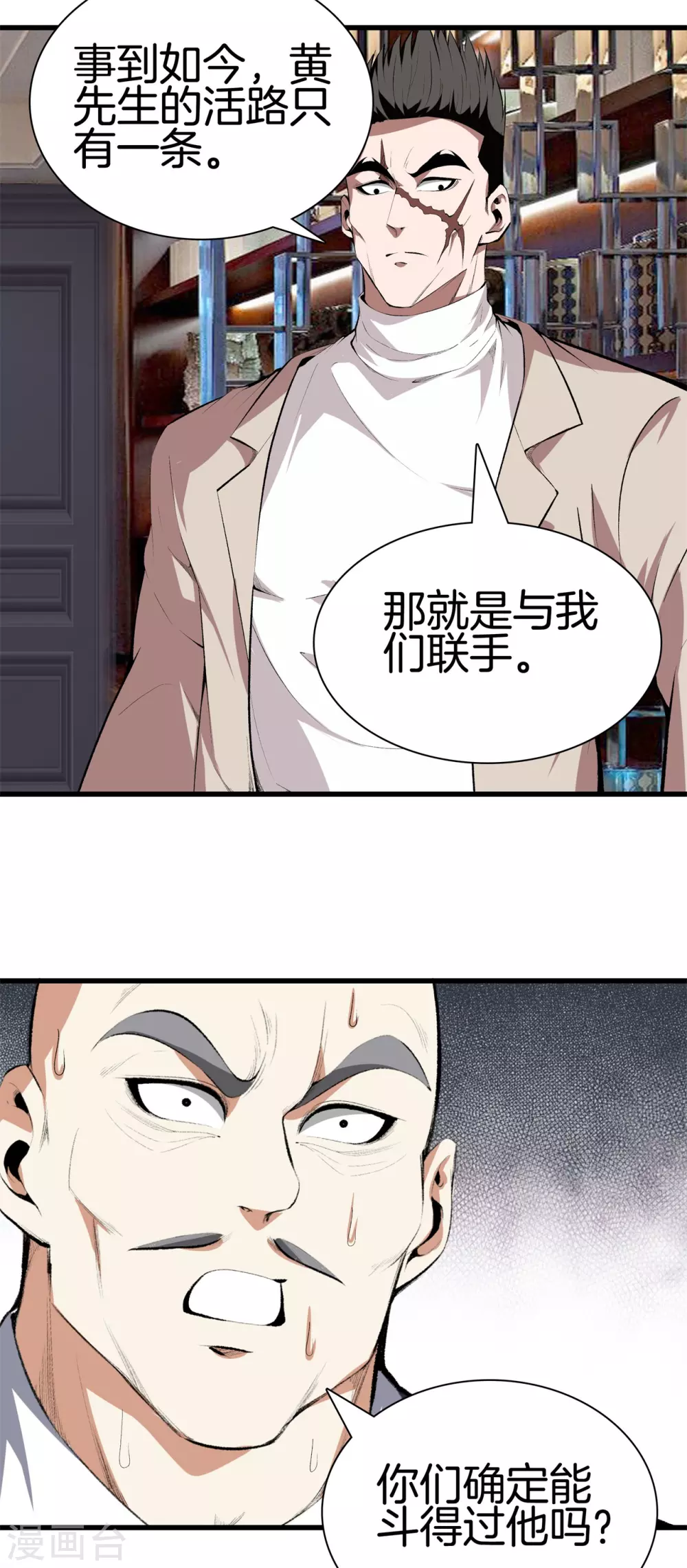 第133话 挡我者死 第14页