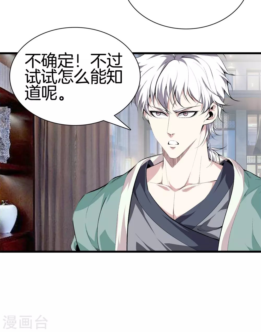 第133话 挡我者死 第15页