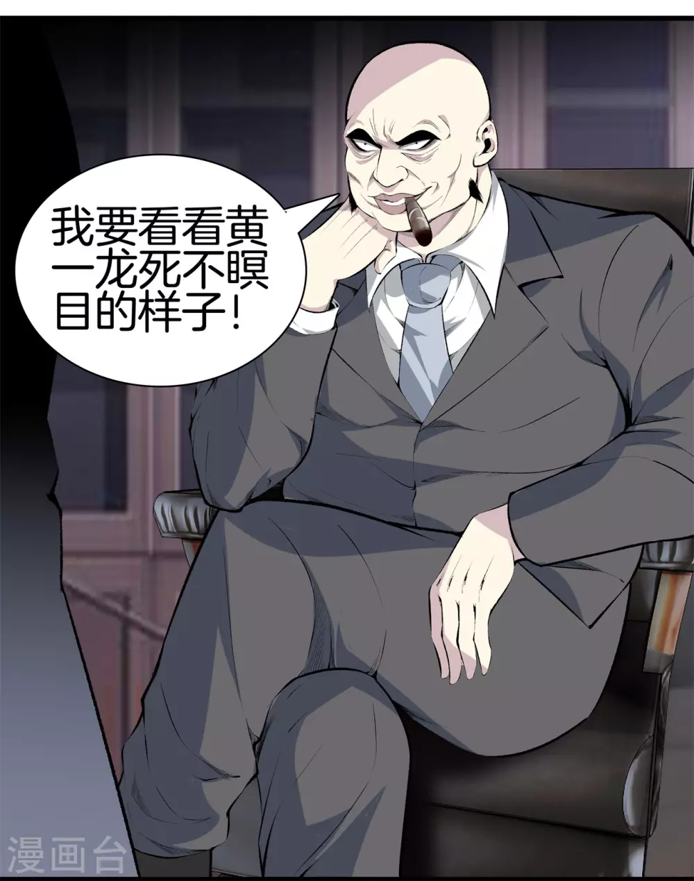 第133话 挡我者死 第21页