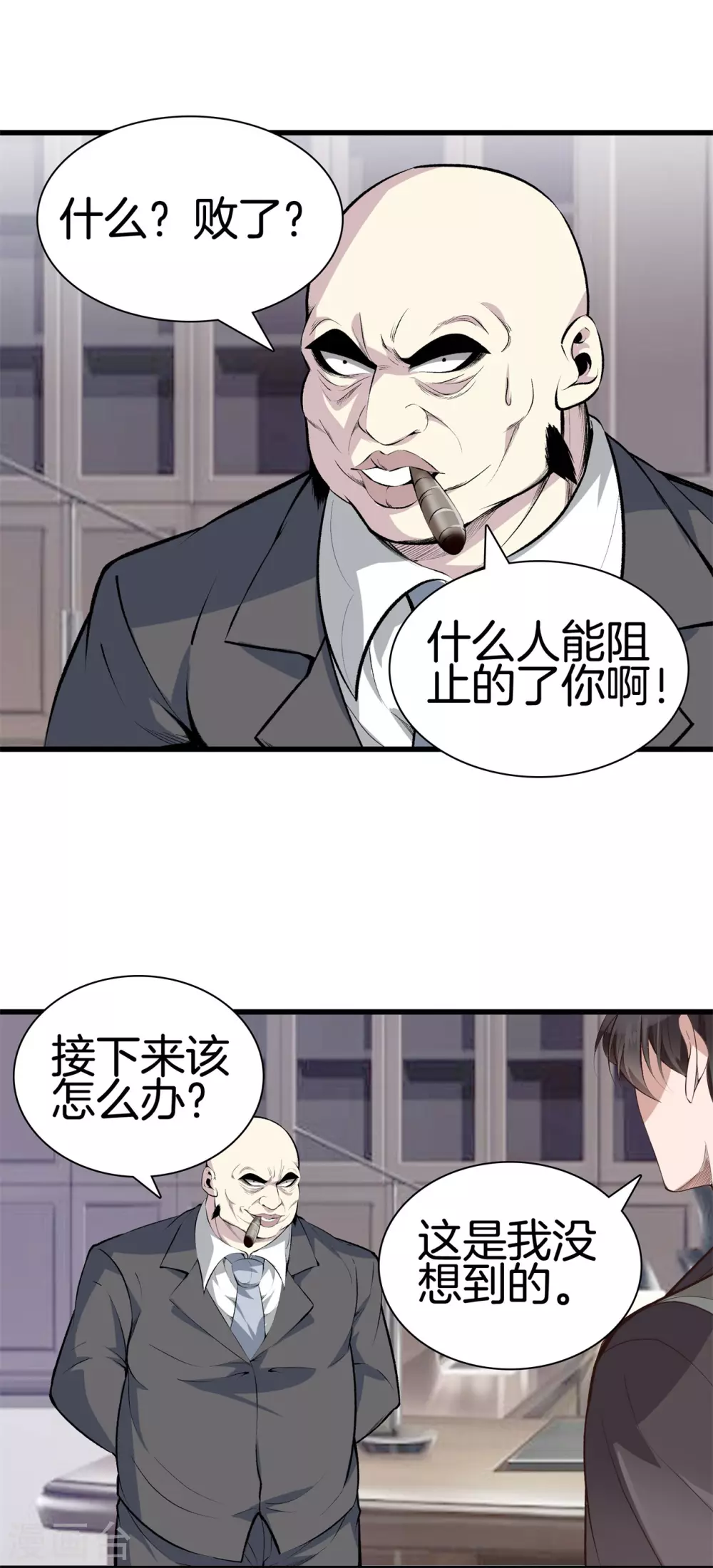 第133话 挡我者死 第23页