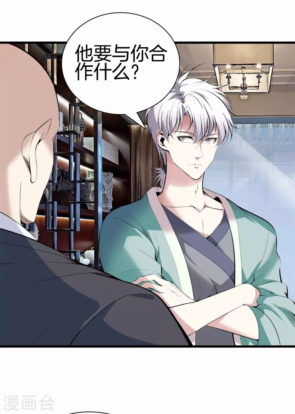 第134话 超级黑客 第1页