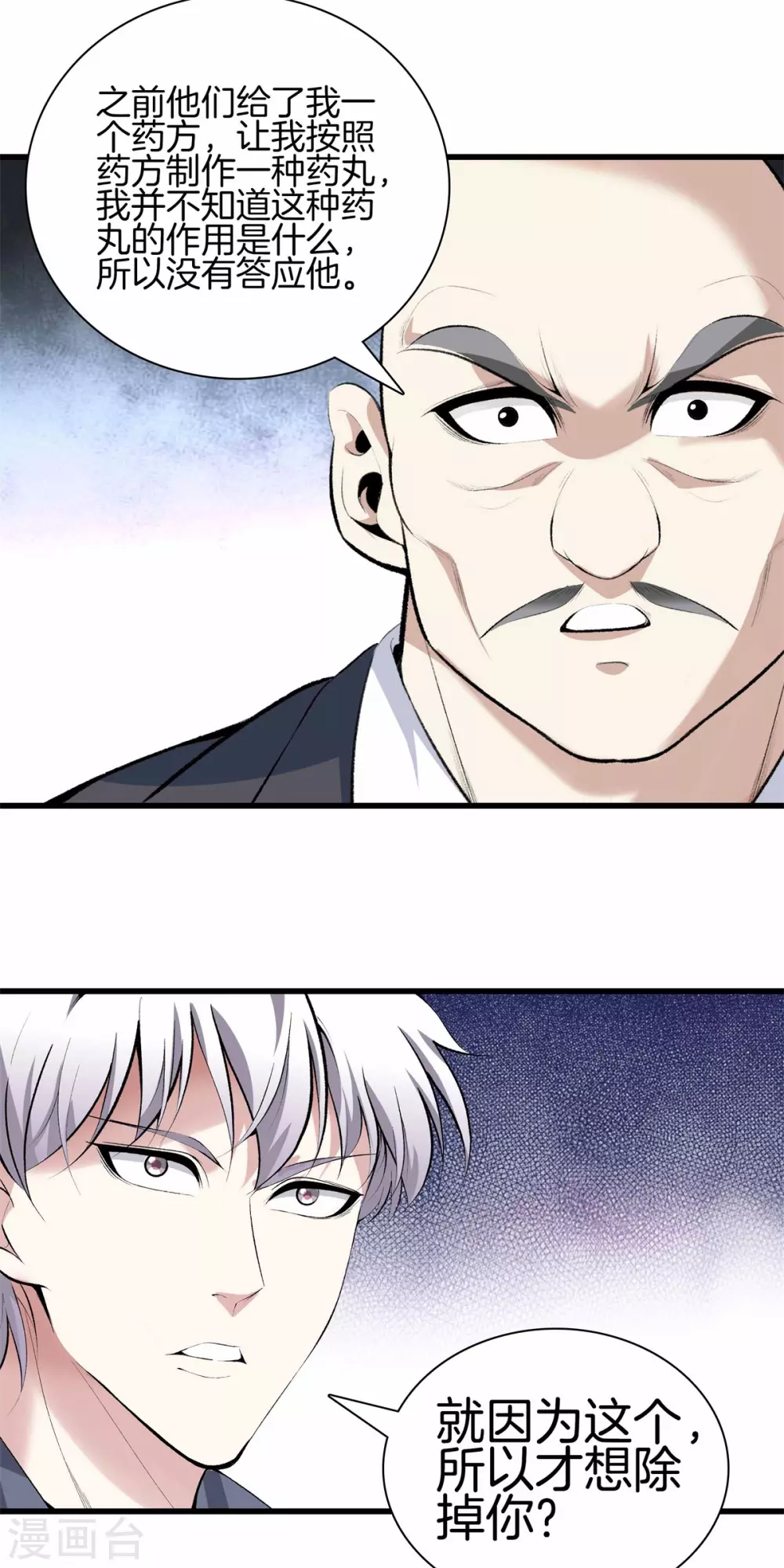 第134话 超级黑客 第2页