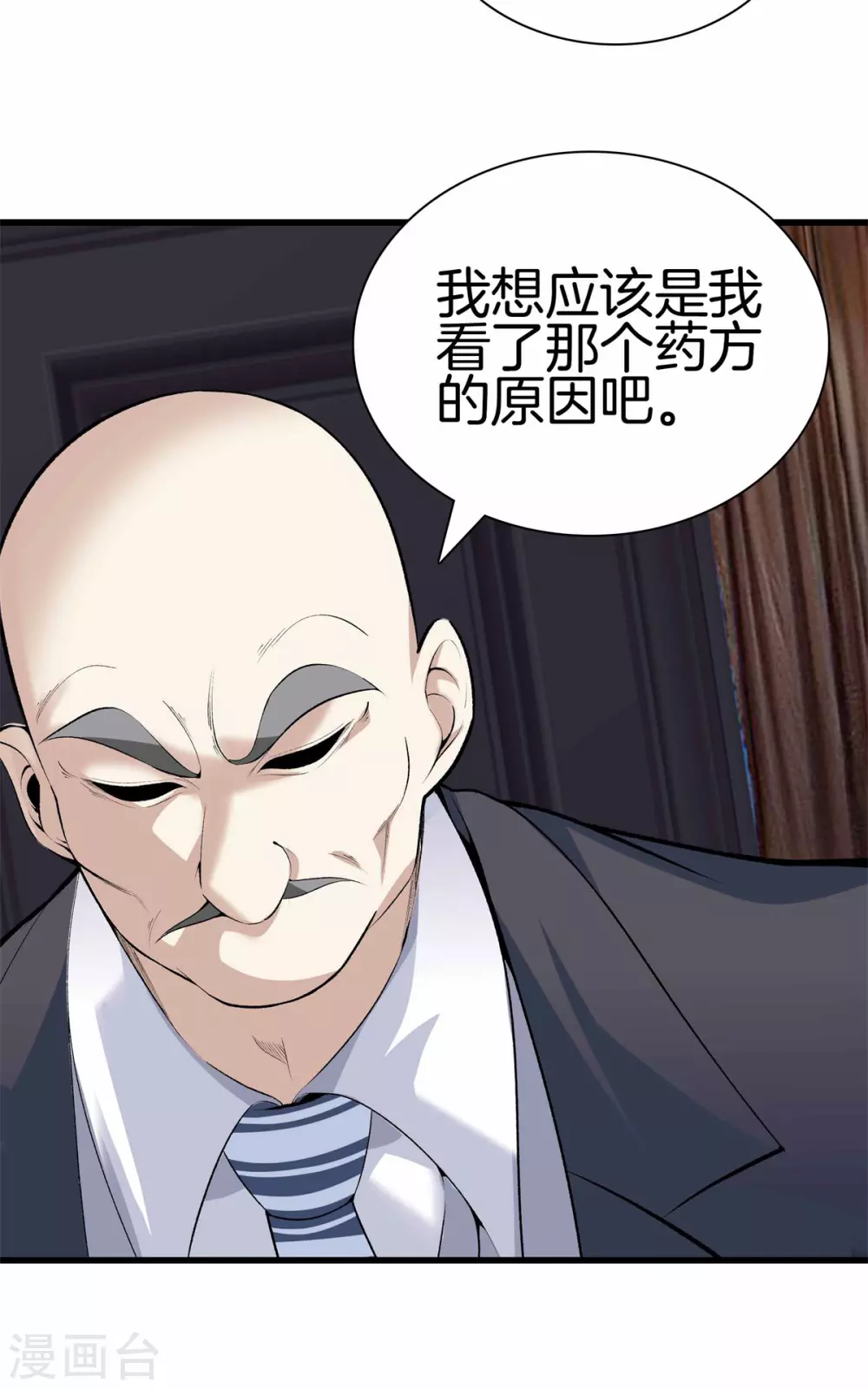 第134话 超级黑客 第3页