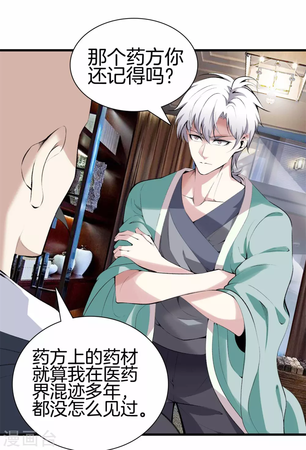 第134话 超级黑客 第4页
