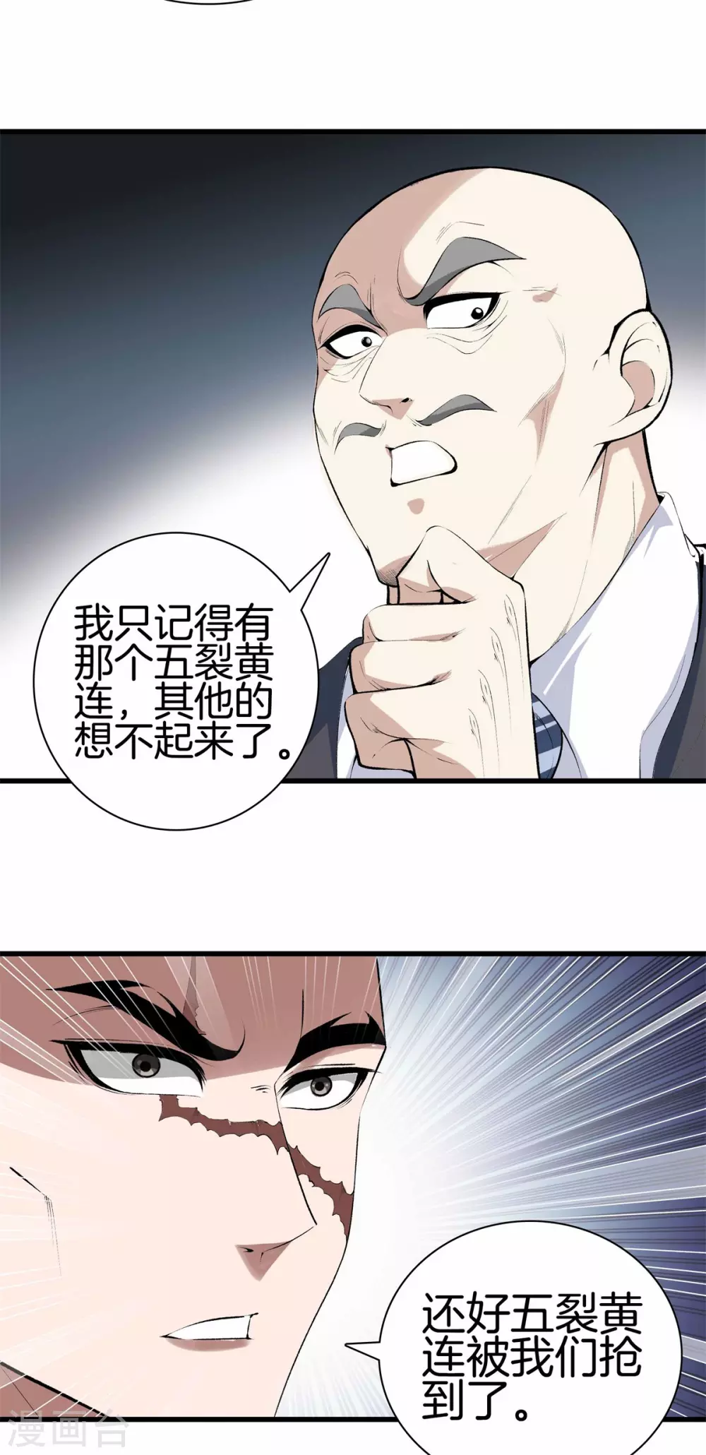 第134话 超级黑客 第5页