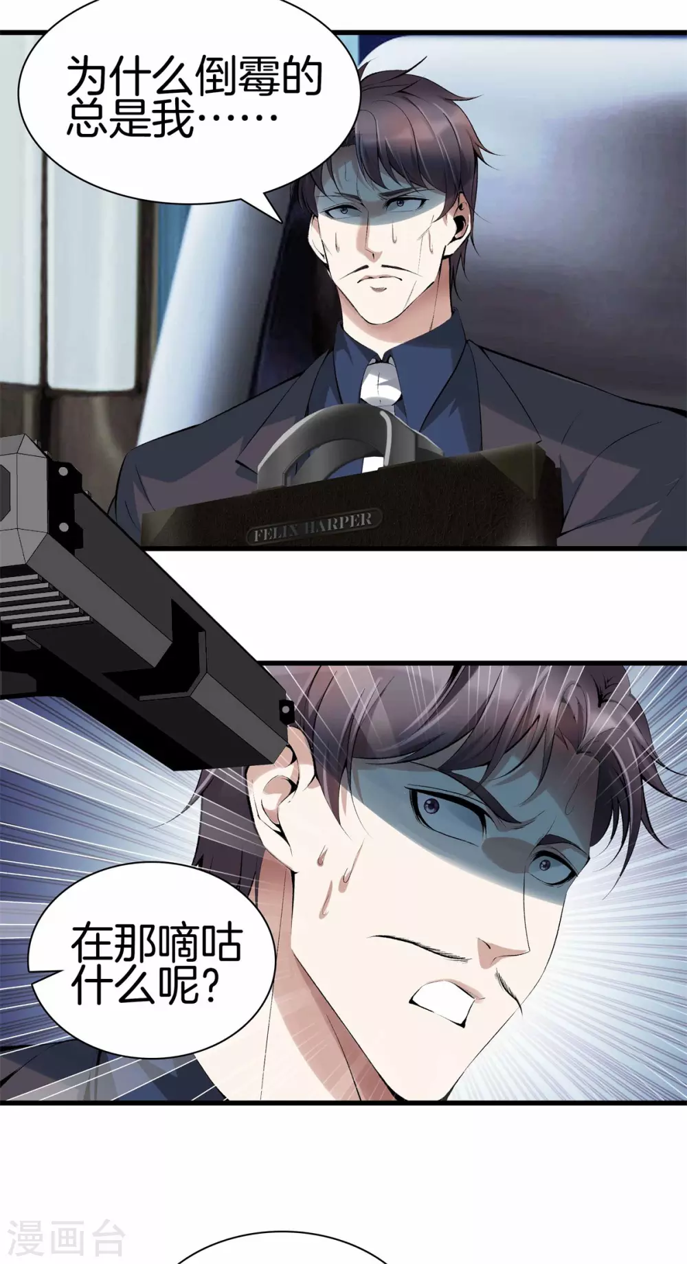 第134话 超级黑客 第8页