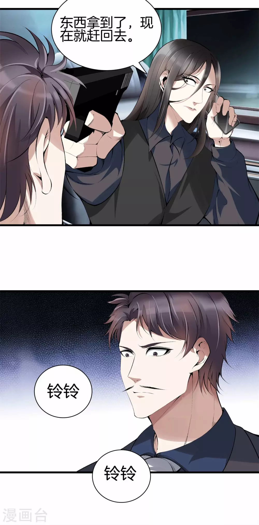 第134话 超级黑客 第9页