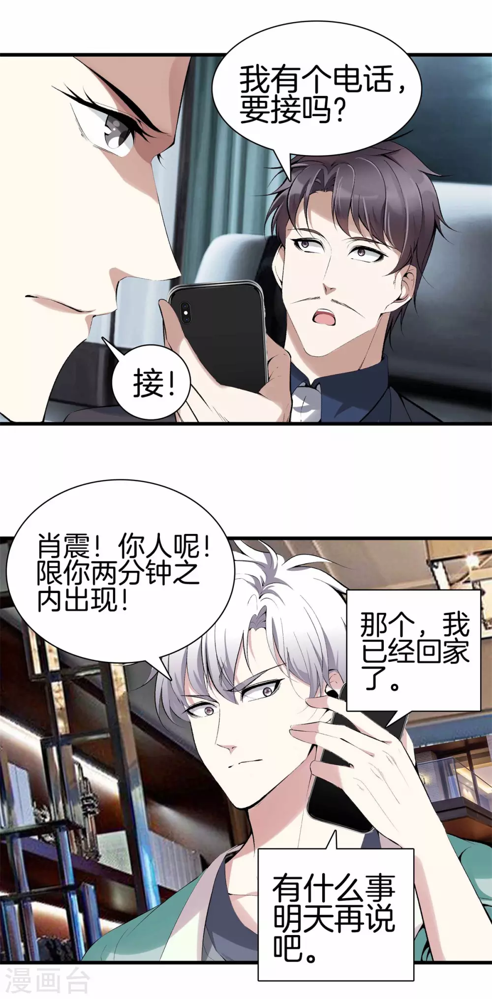 第134话 超级黑客 第10页