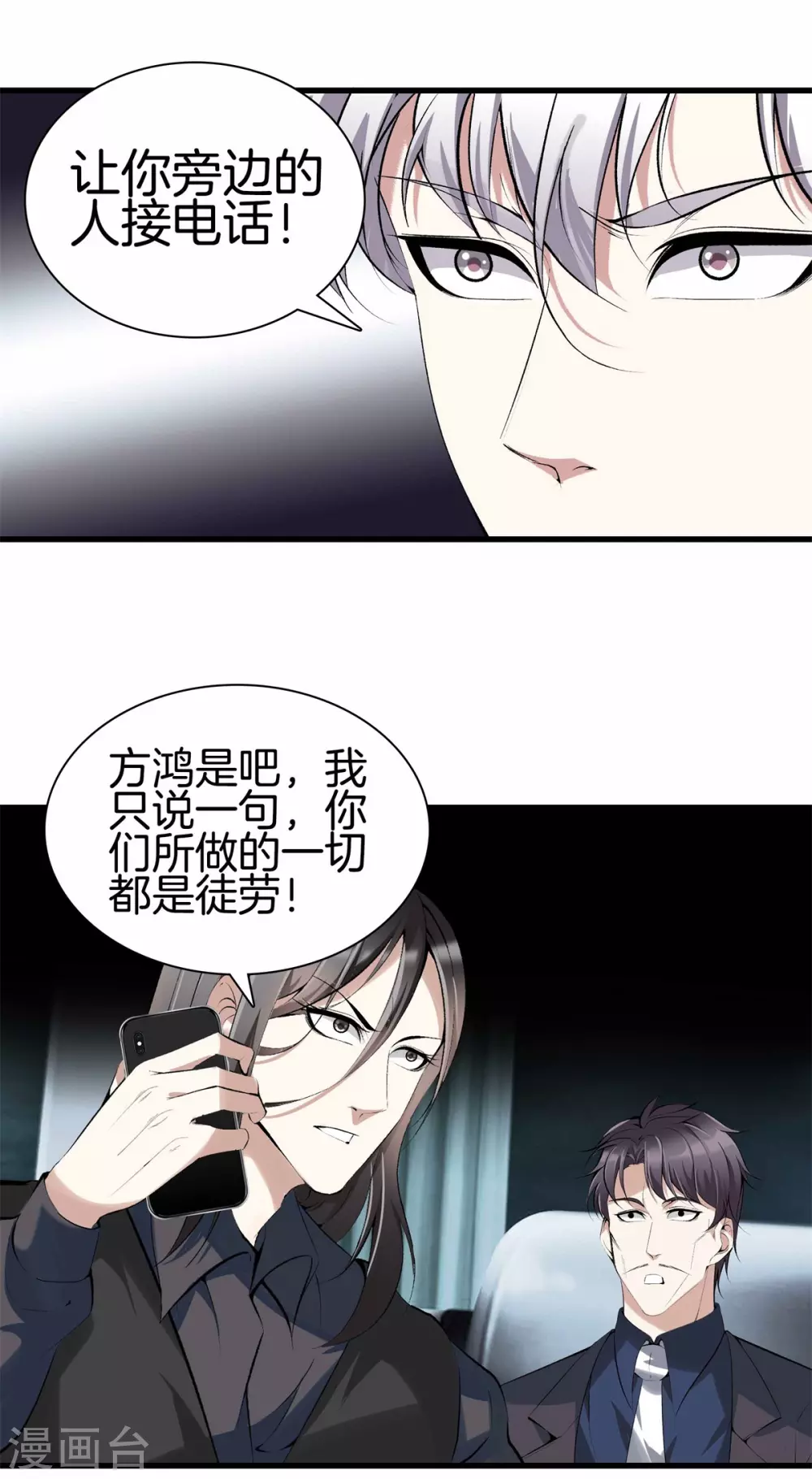第134话 超级黑客 第11页