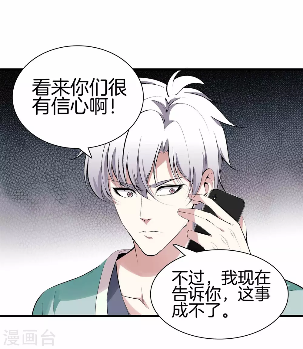第134话 超级黑客 第12页