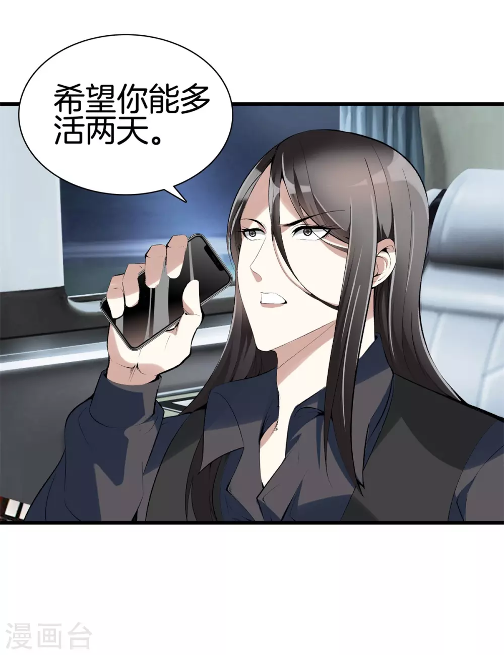 第134话 超级黑客 第13页