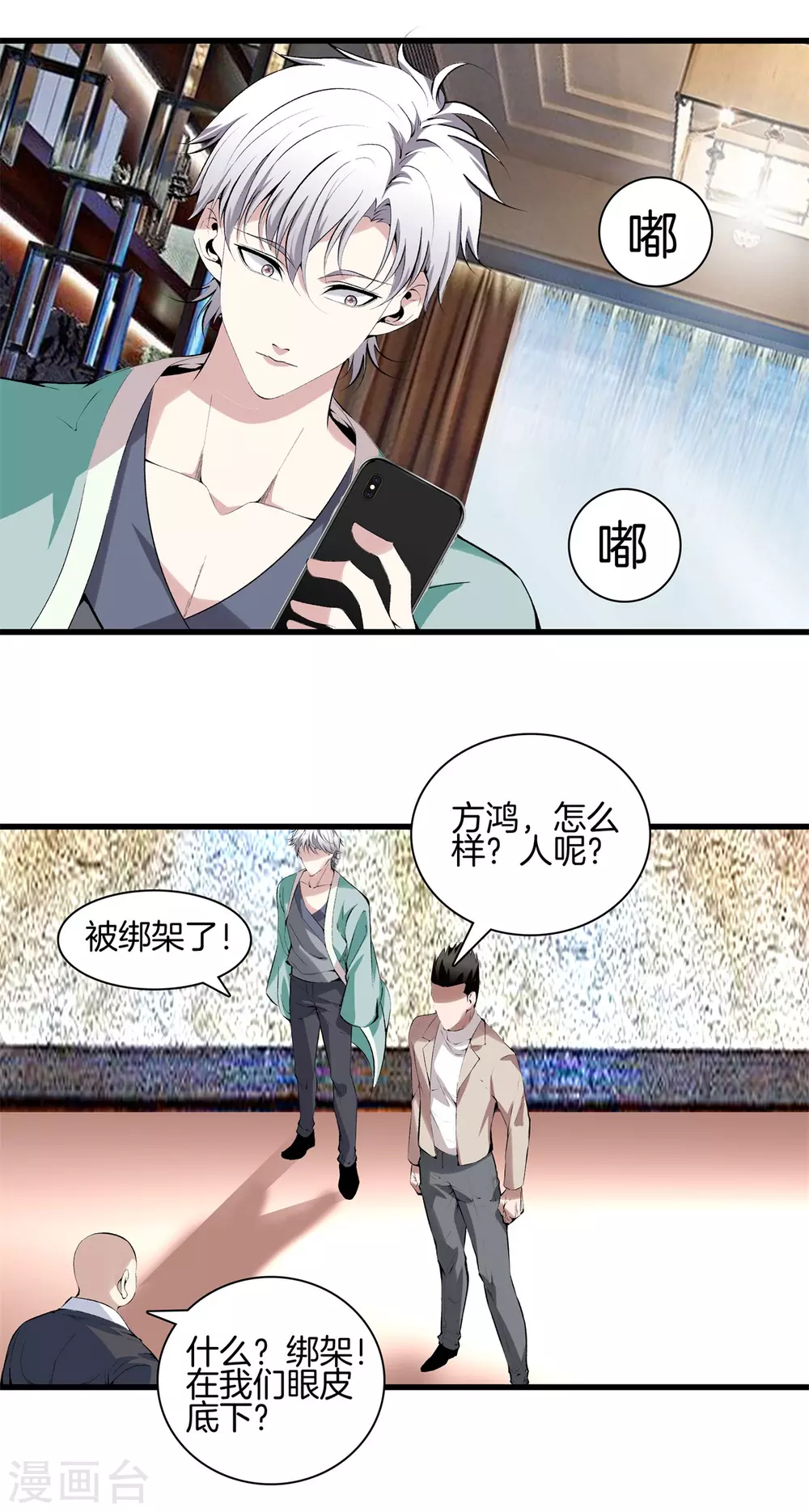 第134话 超级黑客 第14页