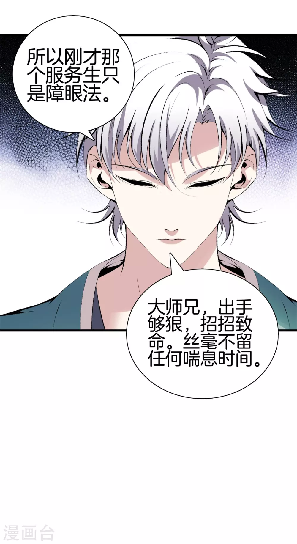 第134话 超级黑客 第15页