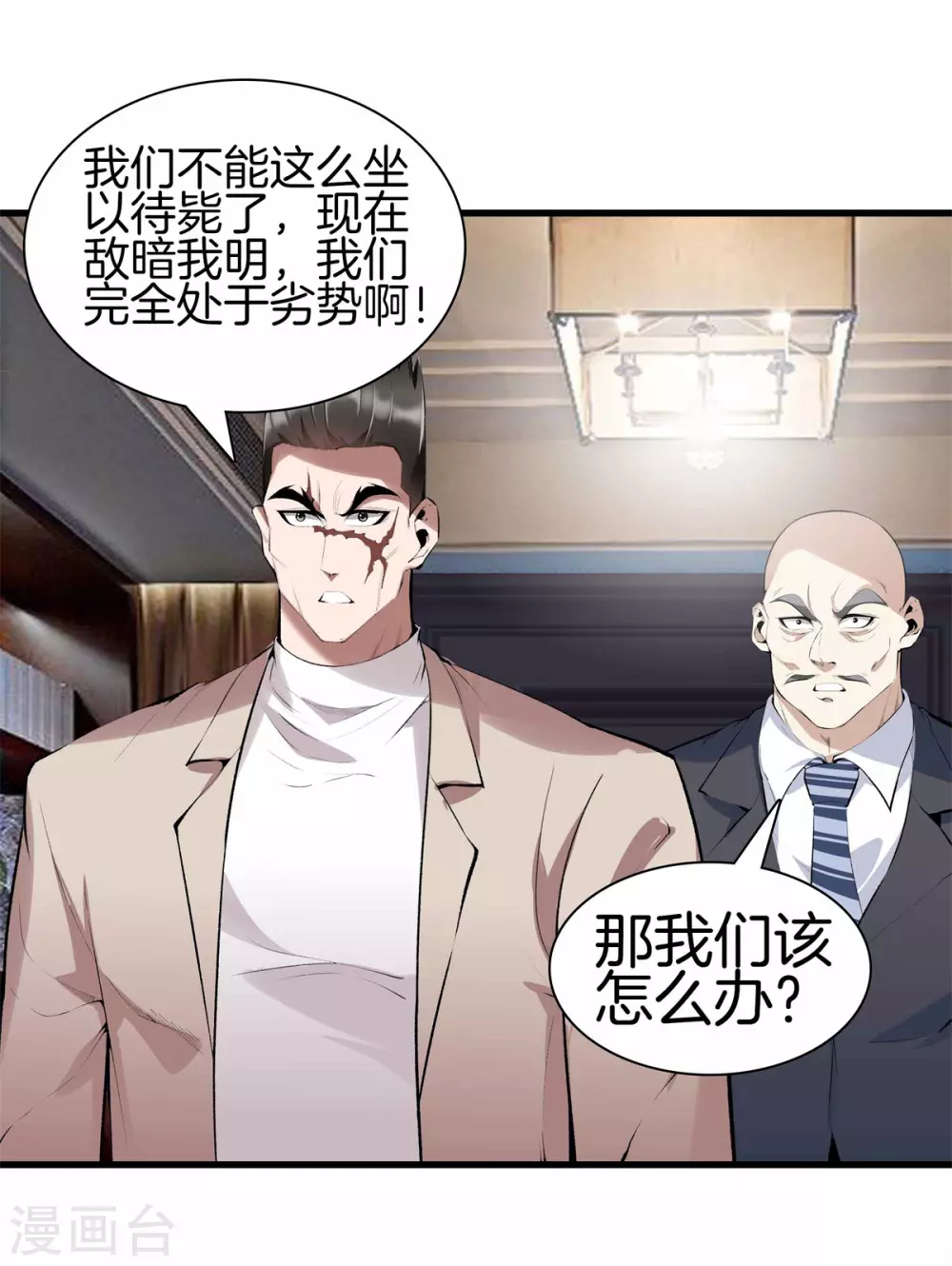 第134话 超级黑客 第16页
