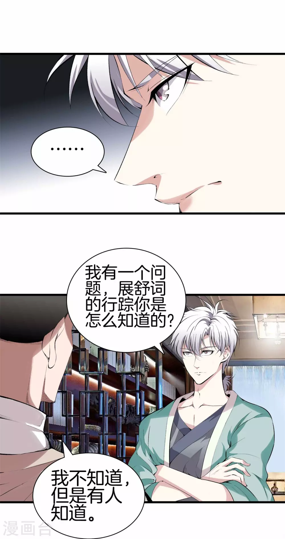 第134话 超级黑客 第17页