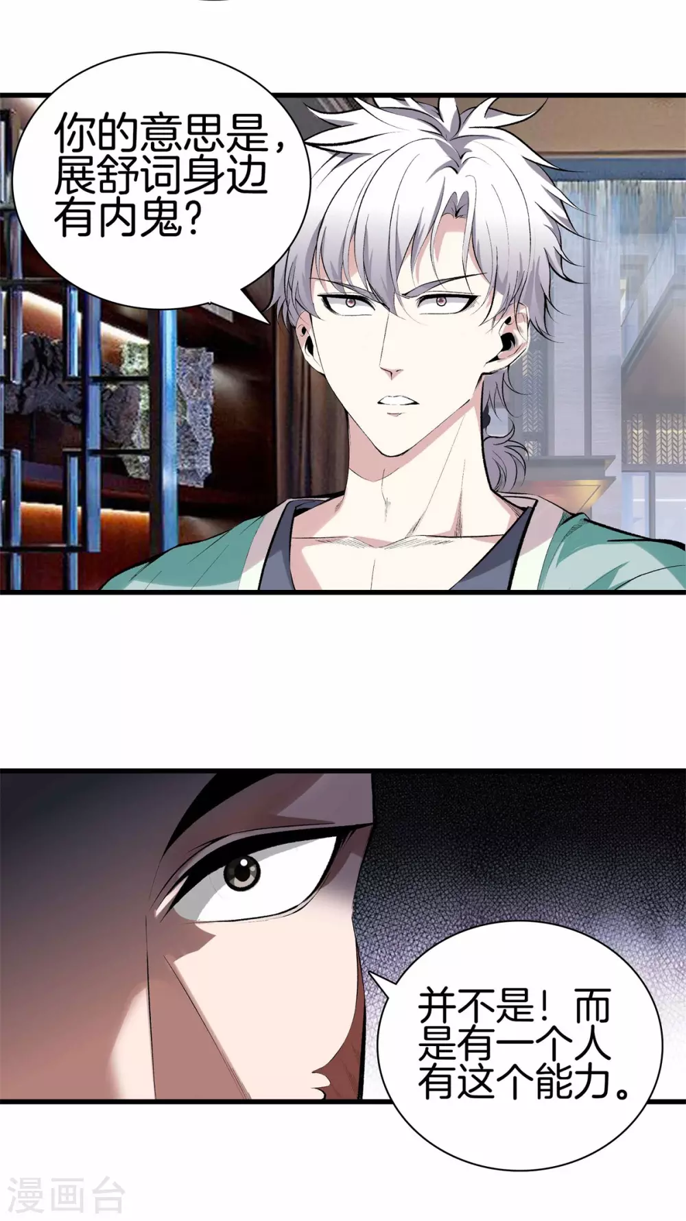 第134话 超级黑客 第18页