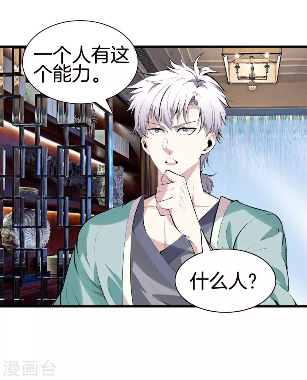 第134话 超级黑客 第19页